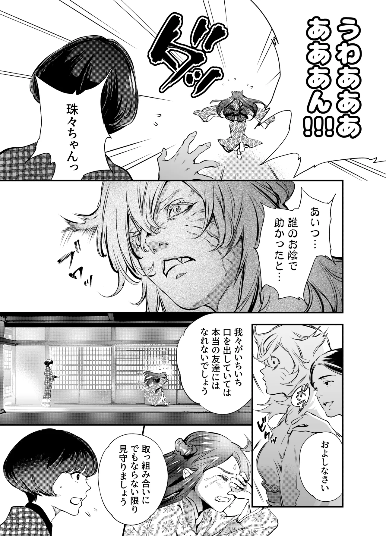Katawa no Sakura 2 - Page 113
