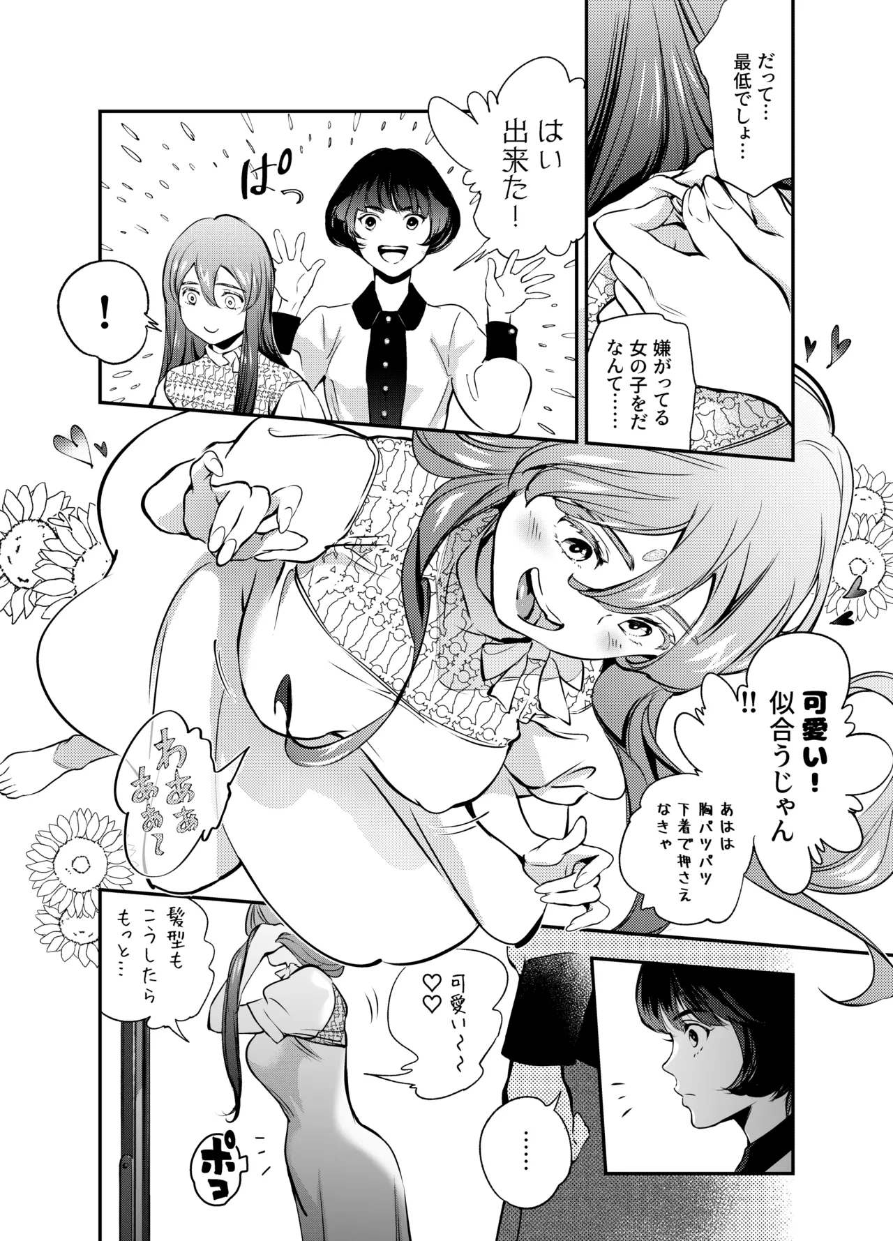 Katawa no Sakura 2 - Page 121