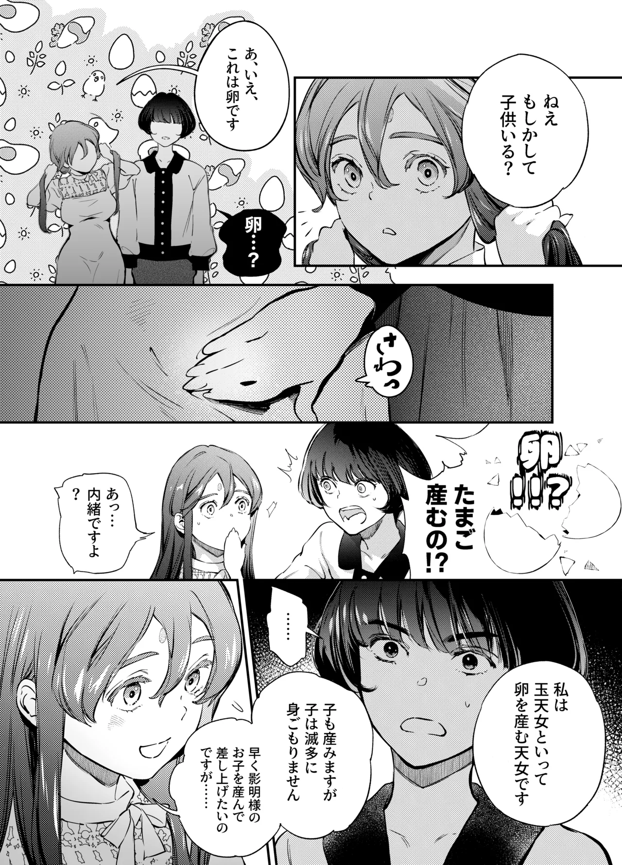 Katawa no Sakura 2 - Page 122