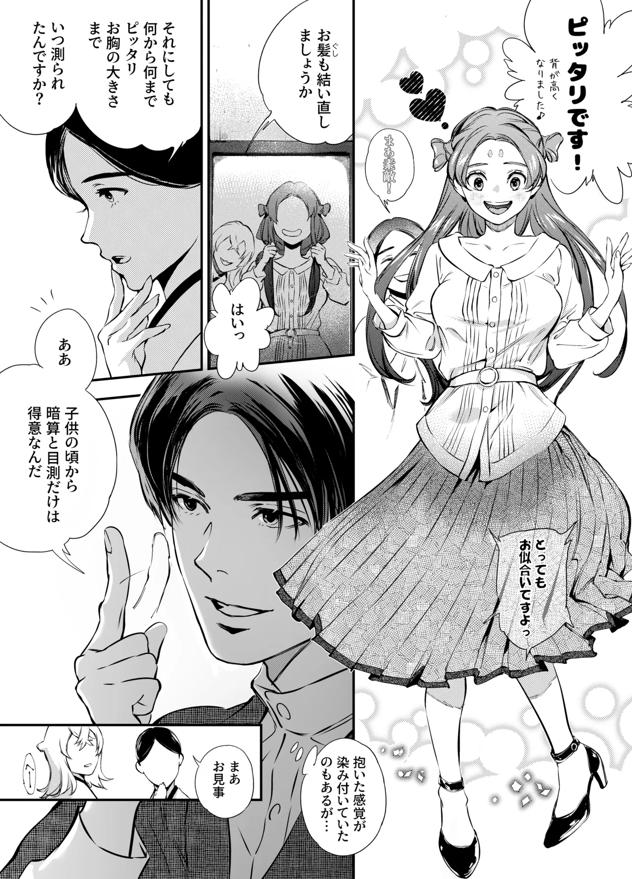 Katawa no Sakura 2 - Page 152