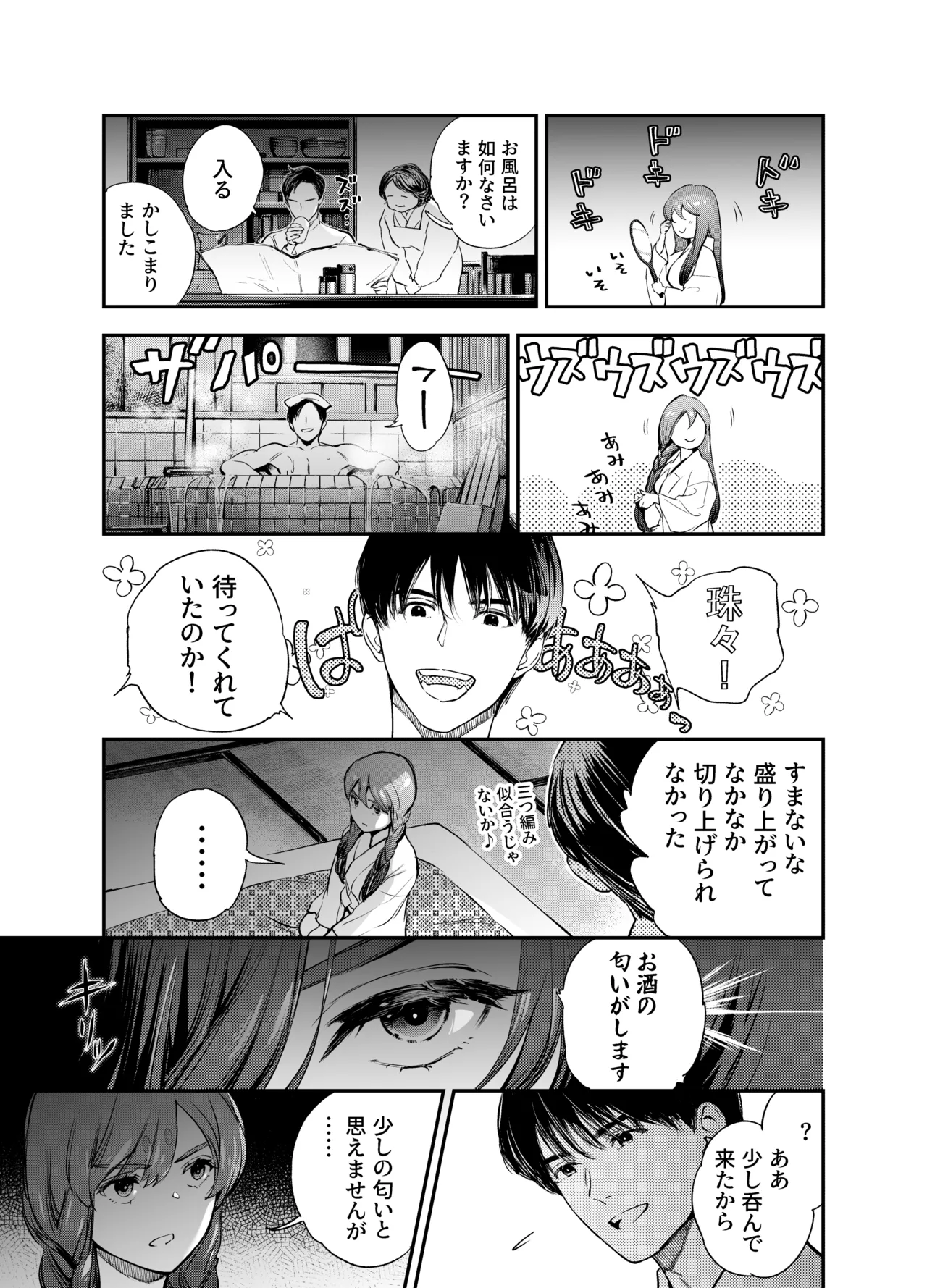 Katawa no Sakura 2 - Page 51