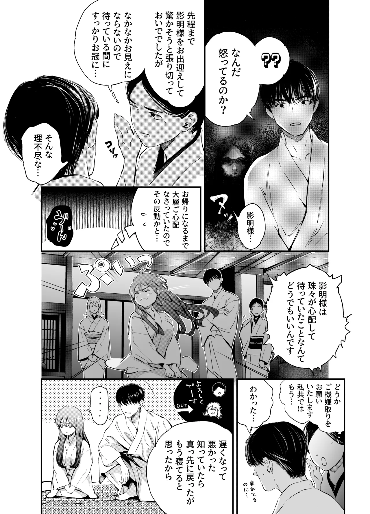 Katawa no Sakura 2 - Page 52