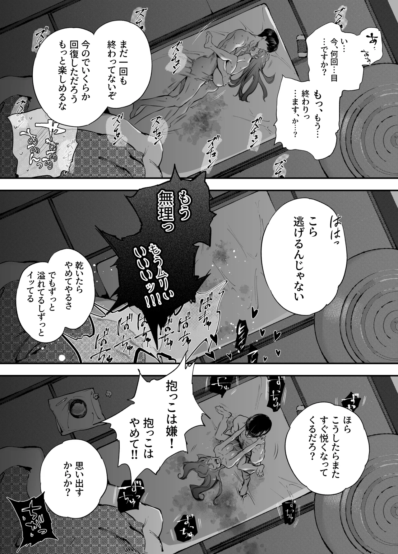 Katawa no Sakura 2 - Page 91