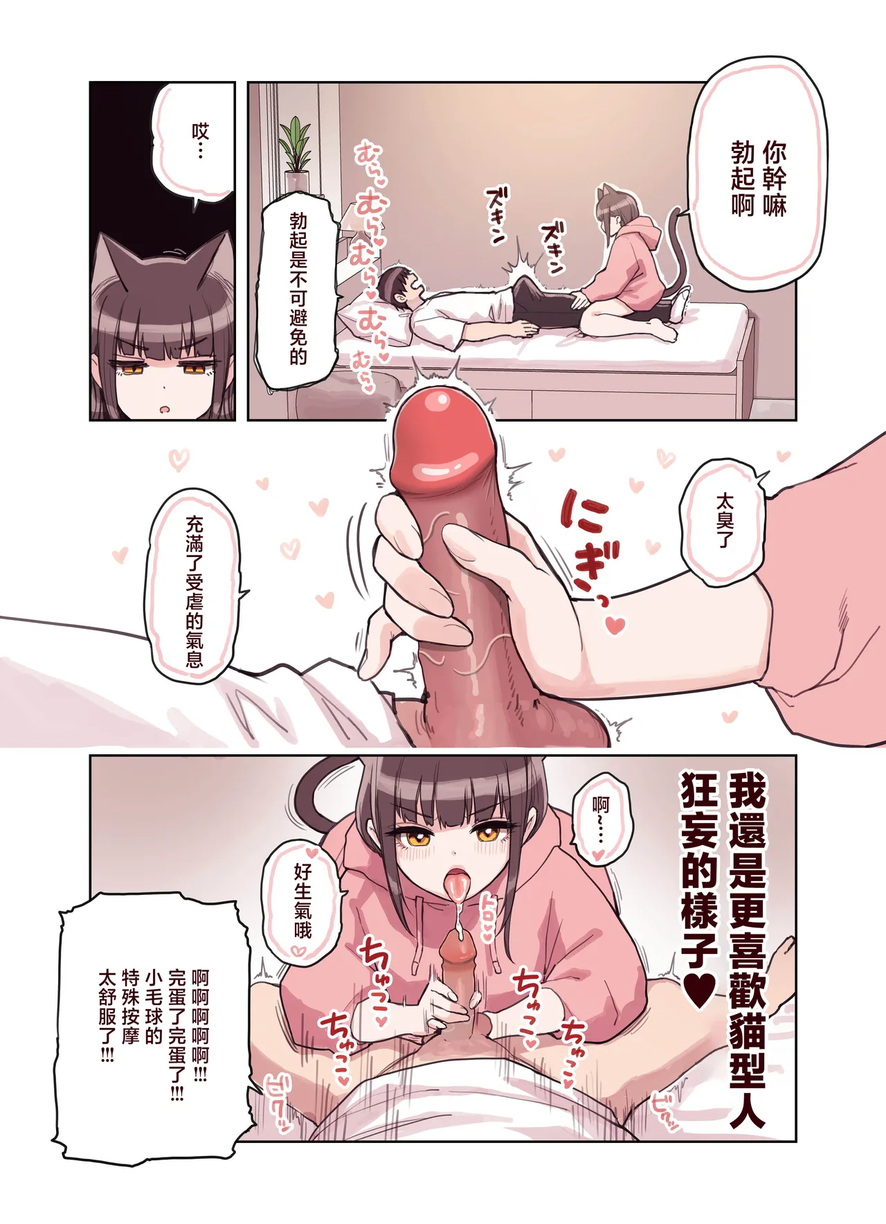 Kemomimi Tekoki Ten no Jirai Jou page 119 original parody - maid handjob hentai manga - read online free