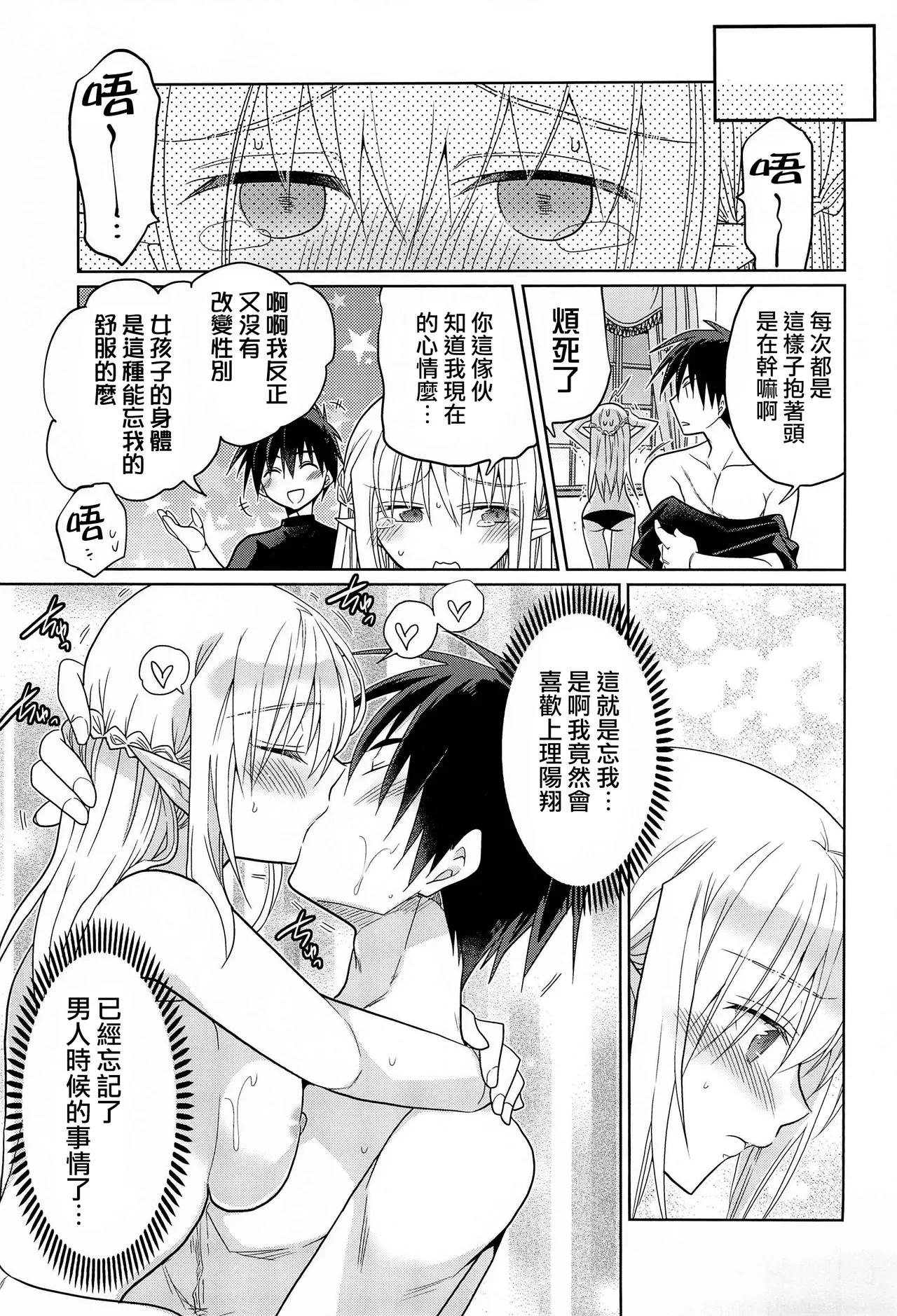 TS Elf Hime no Kozukuri Quest page 23 original parody - elf big breasts hentai manga - read online free