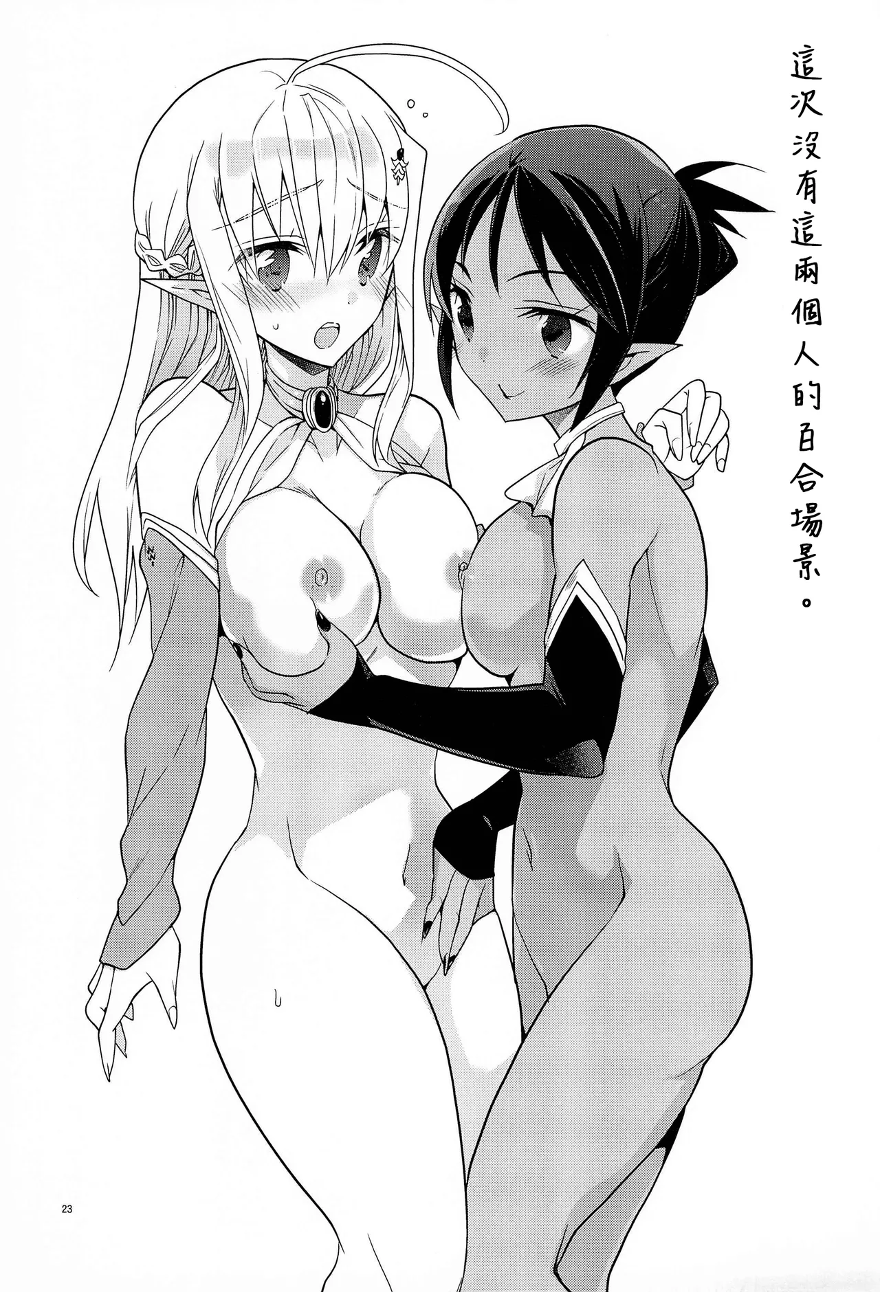 TS Elf Hime no Kozukuri Quest - Page 25