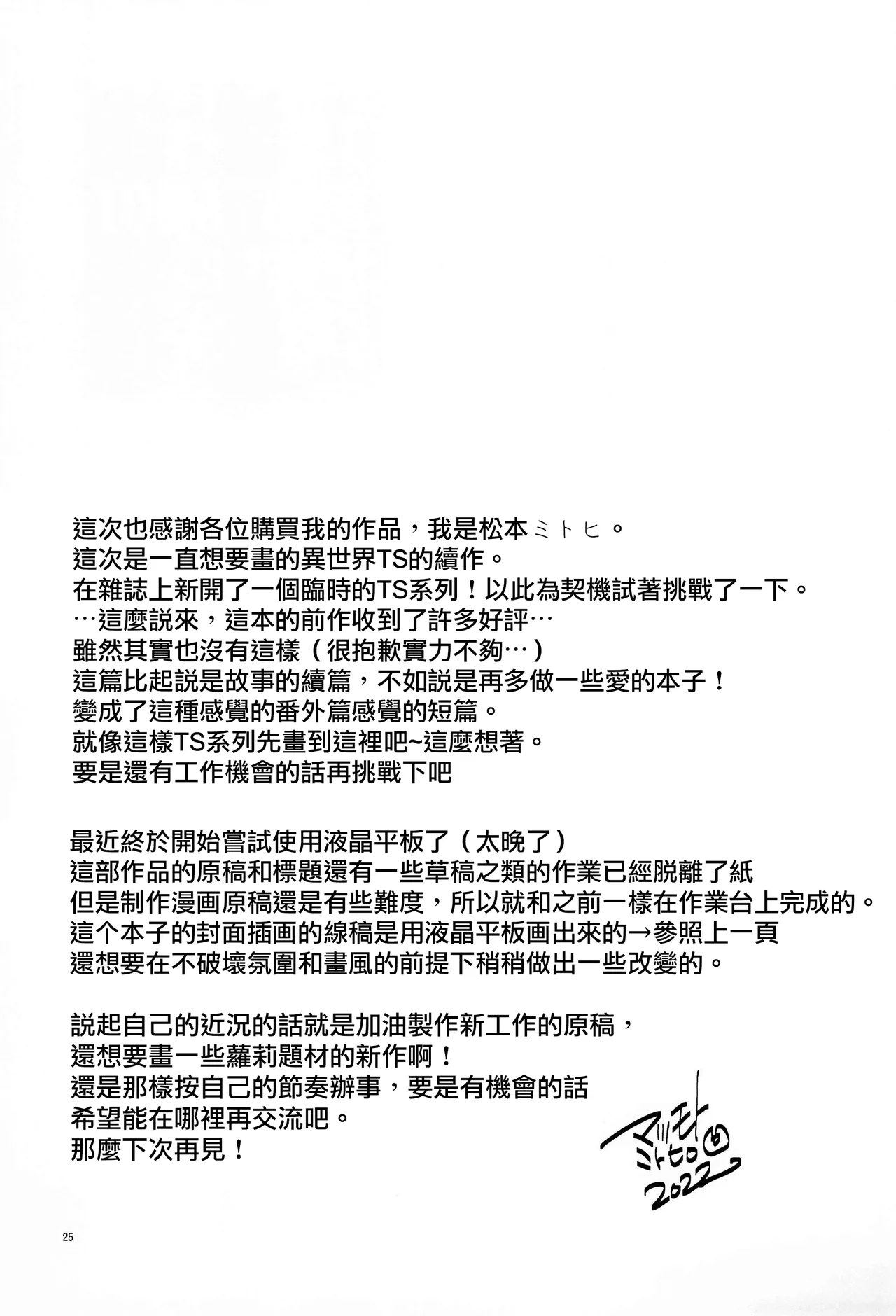 TS Elf Hime no Kozukuri Quest - Page 27