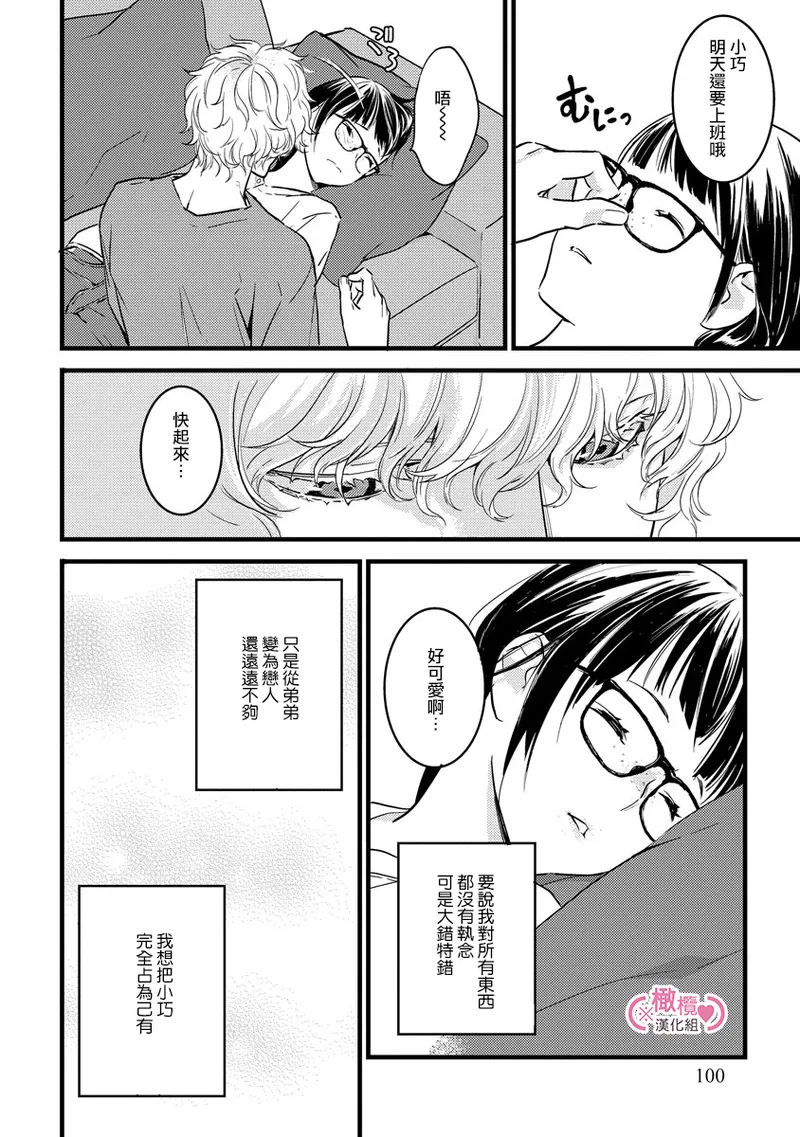 [yume ki yo]koakuma na osana nazimi ni、 itadaka re masi ta。 01~07+番外+加笔｜被小恶魔青梅竹马吃干抹净※在床上~01~07+番外+加笔[中文] [橄榄汉化组] page 106 - glasses scanmark hentai manga - read online free