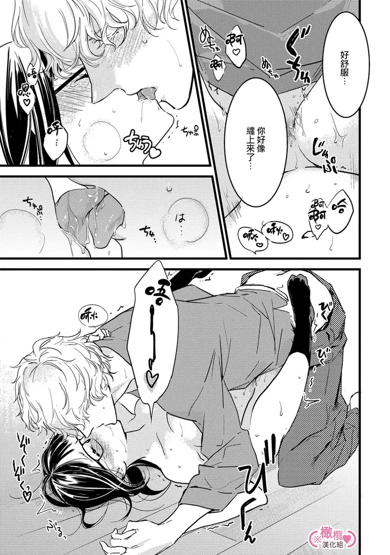 [yume ki yo]koakuma na osana nazimi ni、 itadaka re masi ta。 01~07+番外+加笔｜被小恶魔青梅竹马吃干抹净※在床上~01~07+番外+加笔[中文] [橄榄汉化组] page 115 - glasses scanmark hentai manga - read online free