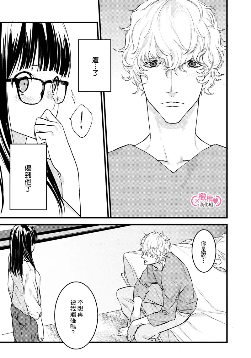 [yume ki yo]koakuma na osana nazimi ni、 itadaka re masi ta。 01~07+番外+加笔｜被小恶魔青梅竹马吃干抹净※在床上~01~07+番外+加笔[中文] [橄榄汉化组] page 135 - glasses scanmark hentai manga - read online free