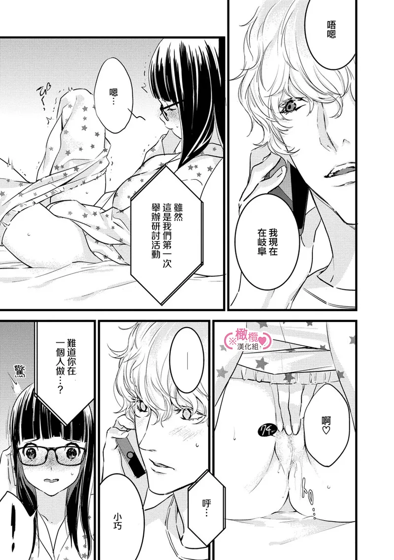 [yume ki yo]koakuma na osana nazimi ni、 itadaka re masi ta。 01~07+番外+加笔｜被小恶魔青梅竹马吃干抹净※在床上~01~07+番外+加笔[中文] [橄榄汉化组] page 155 - glasses scanmark hentai manga - read online free