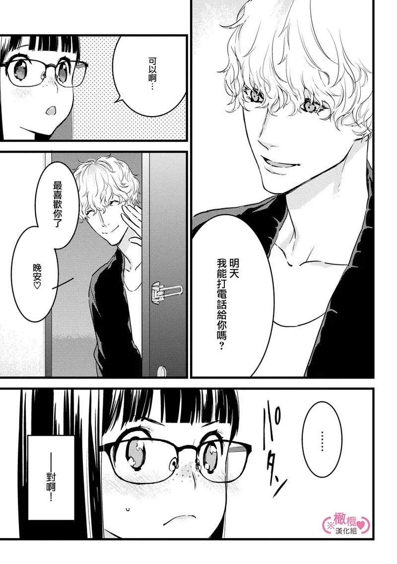 [yume ki yo]koakuma na osana nazimi ni、 itadaka re masi ta。 01~07+番外+加笔｜被小恶魔青梅竹马吃干抹净※在床上~01~07+番外+加笔[中文] [橄榄汉化组] page 170 - glasses scanmark hentai manga - read online free