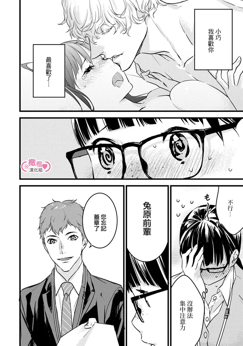 [yume ki yo]koakuma na osana nazimi ni、 itadaka re masi ta。 01~07+番外+加笔｜被小恶魔青梅竹马吃干抹净※在床上~01~07+番外+加笔[中文] [橄榄汉化组] page 177 - glasses scanmark hentai manga - read online free