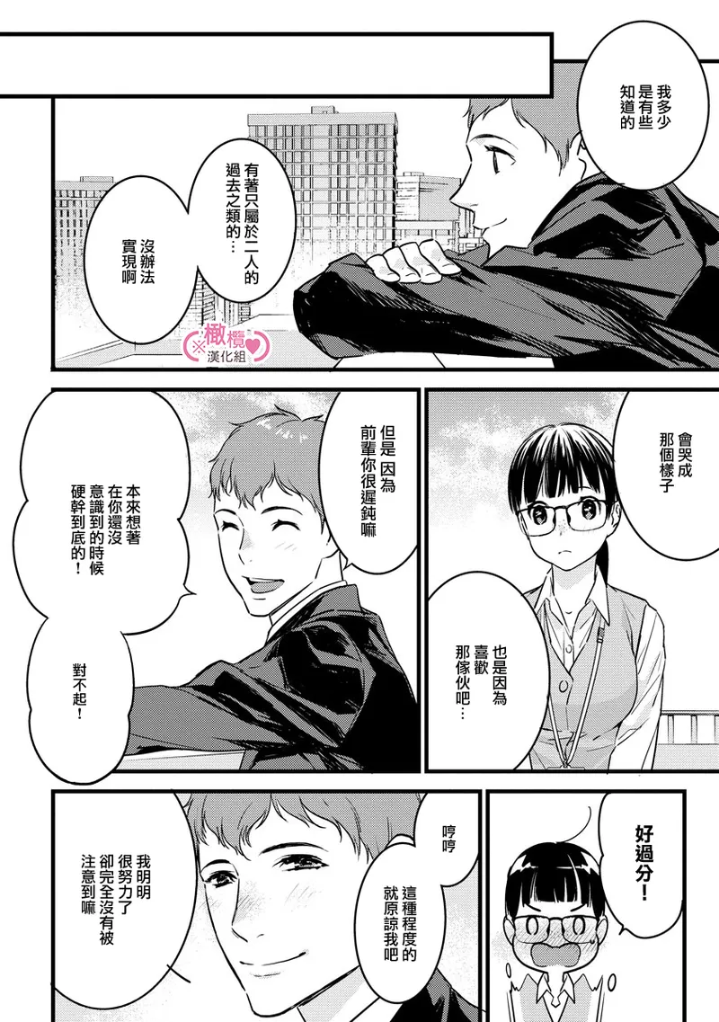 [yume ki yo]koakuma na osana nazimi ni、 itadaka re masi ta。 01~07+番外+加笔｜被小恶魔青梅竹马吃干抹净※在床上~01~07+番外+加笔[中文] [橄榄汉化组] page 179 - glasses scanmark hentai manga - read online free