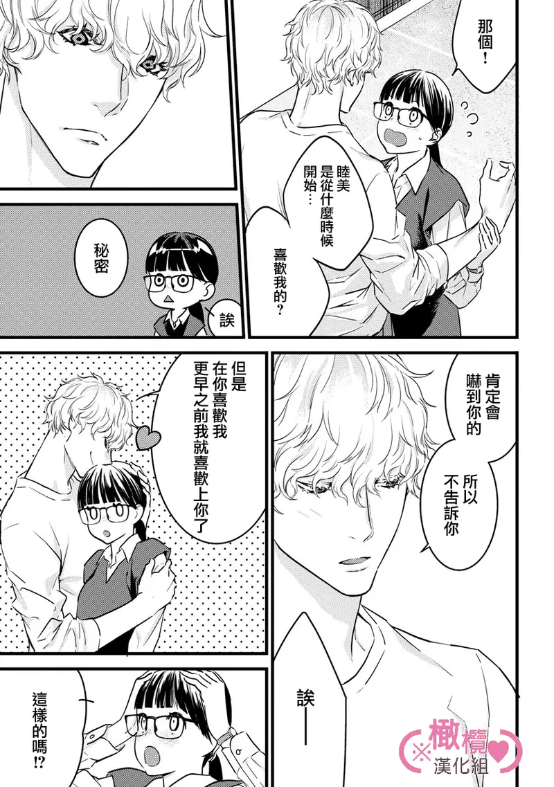 [yume ki yo]koakuma na osana nazimi ni、 itadaka re masi ta。 01~07+番外+加笔｜被小恶魔青梅竹马吃干抹净※在床上~01~07+番外+加笔[中文] [橄榄汉化组] page 199 - glasses scanmark hentai manga - read online free