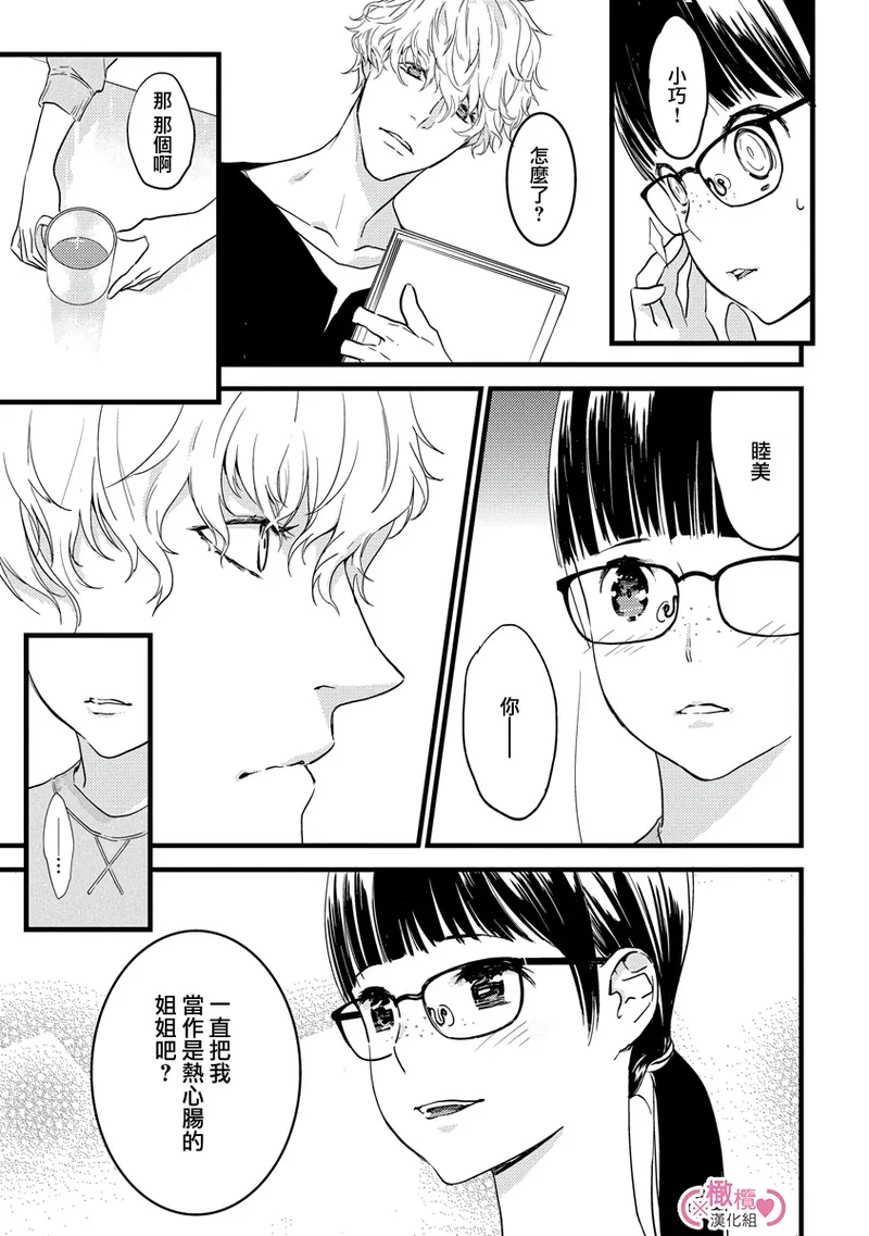 [yume ki yo]koakuma na osana nazimi ni、 itadaka re masi ta。 01~07+番外+加笔｜被小恶魔青梅竹马吃干抹净※在床上~01~07+番外+加笔[中文] [橄榄汉化组] page 22 - glasses scanmark hentai manga - read online free