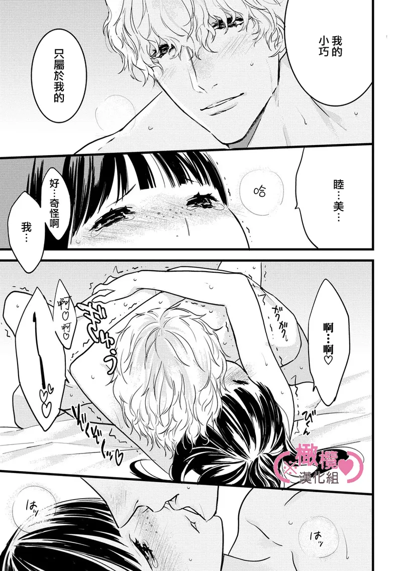 [yume ki yo]koakuma na osana nazimi ni、 itadaka re masi ta。 01~07+番外+加笔｜被小恶魔青梅竹马吃干抹净※在床上~01~07+番外+加笔[中文] [橄榄汉化组] page 221 - glasses scanmark hentai manga - read online free