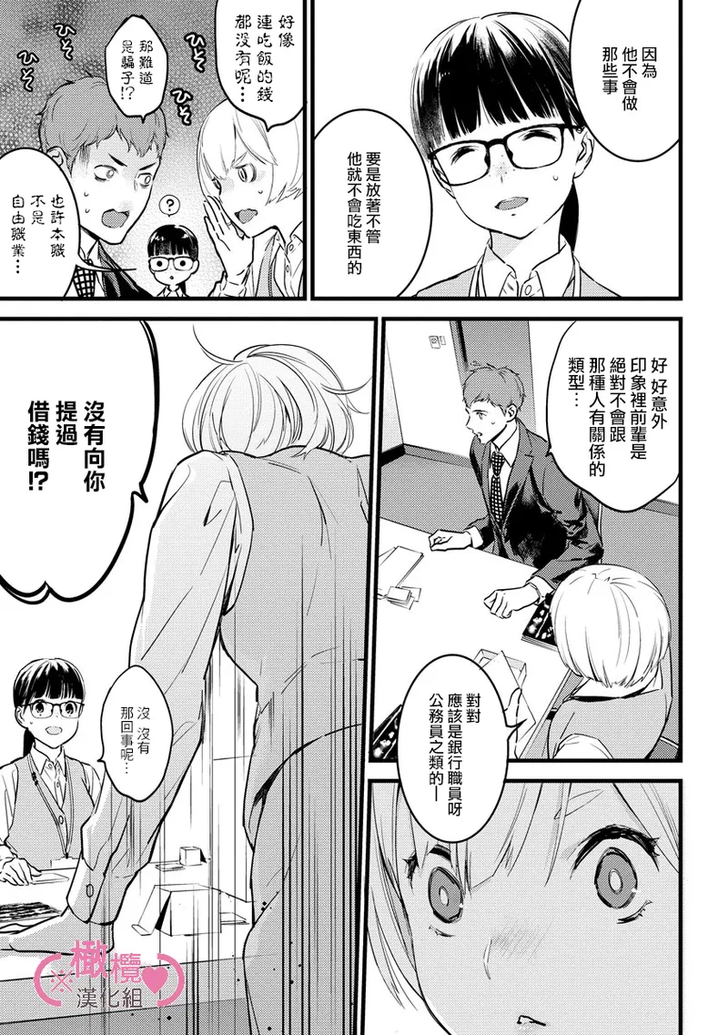 [yume ki yo]koakuma na osana nazimi ni、 itadaka re masi ta。 01~07+番外+加笔｜被小恶魔青梅竹马吃干抹净※在床上~01~07+番外+加笔[中文] [橄榄汉化组] page 248 - glasses scanmark hentai manga - read online free