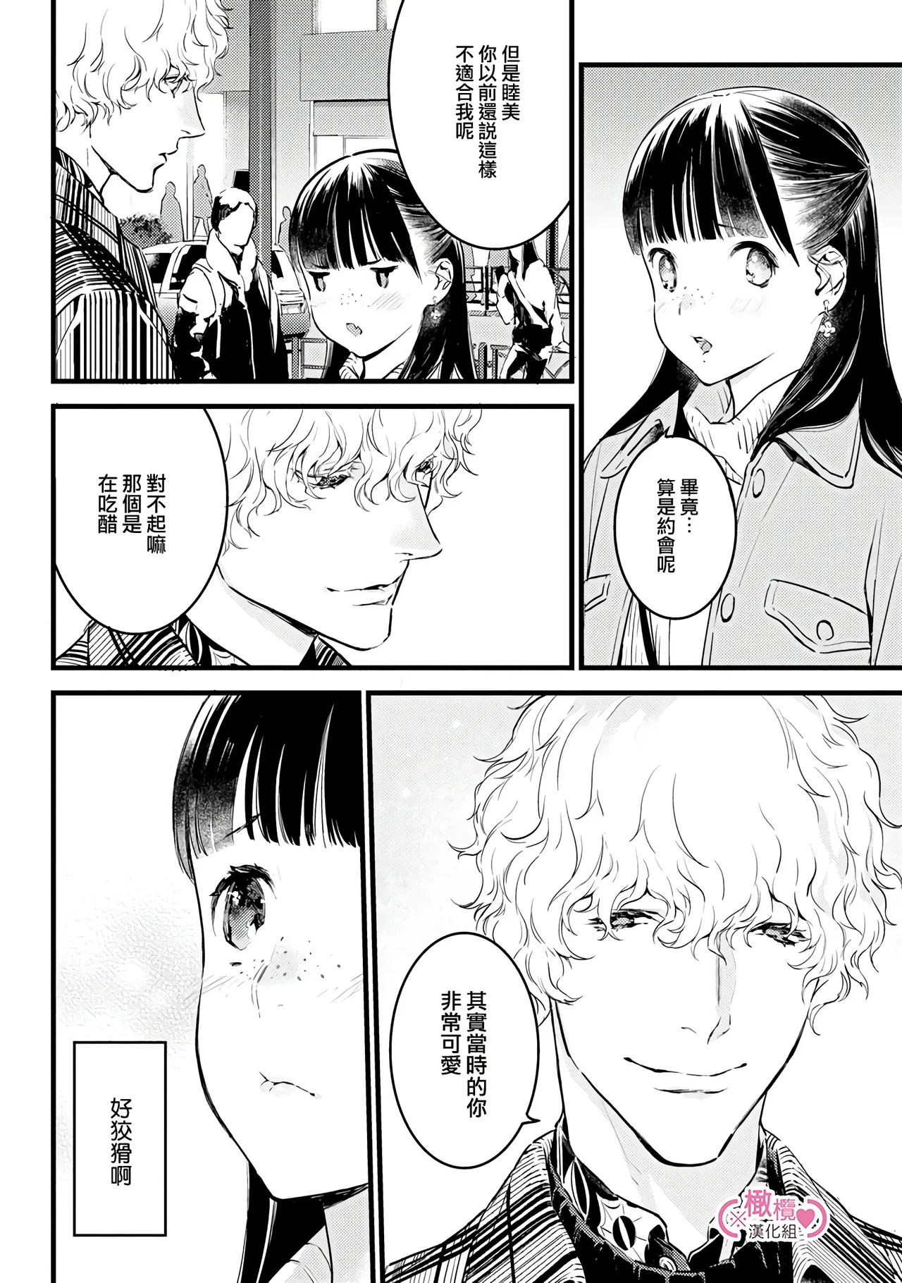 [yume ki yo]koakuma na osana nazimi ni、 itadaka re masi ta。 01~07+番外+加笔｜被小恶魔青梅竹马吃干抹净※在床上~01~07+番外+加笔[中文] [橄榄汉化组] page 257 - glasses scanmark hentai manga - read online free