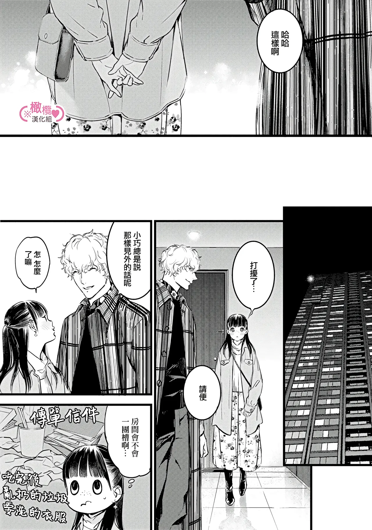 [yume ki yo]koakuma na osana nazimi ni、 itadaka re masi ta。 01~07+番外+加笔｜被小恶魔青梅竹马吃干抹净※在床上~01~07+番外+加笔[中文] [橄榄汉化组] page 264 - glasses scanmark hentai manga - read online free