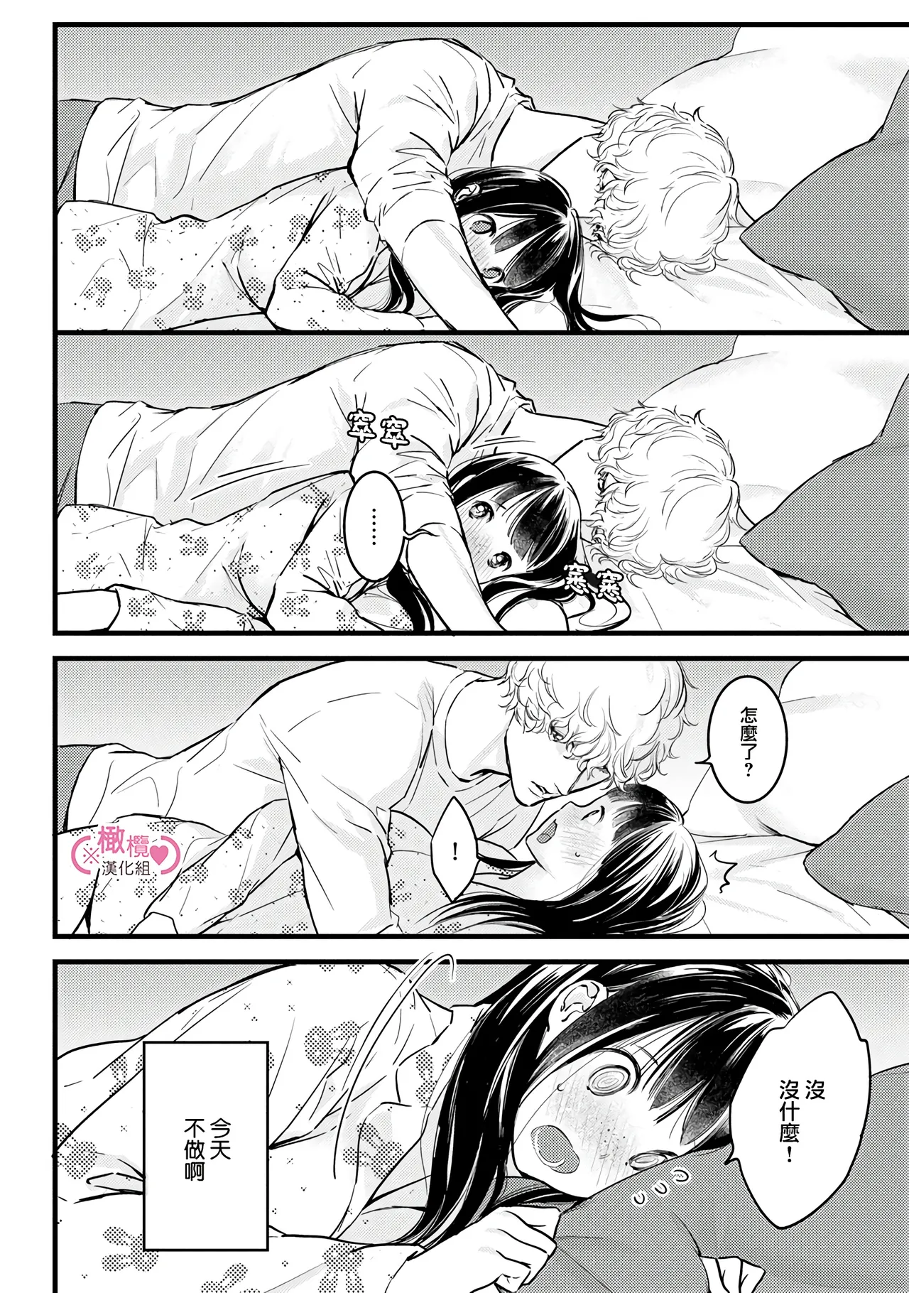 [yume ki yo]koakuma na osana nazimi ni、 itadaka re masi ta。 01~07+番外+加笔｜被小恶魔青梅竹马吃干抹净※在床上~01~07+番外+加笔[中文] [橄榄汉化组] page 269 - glasses scanmark hentai manga - read online free