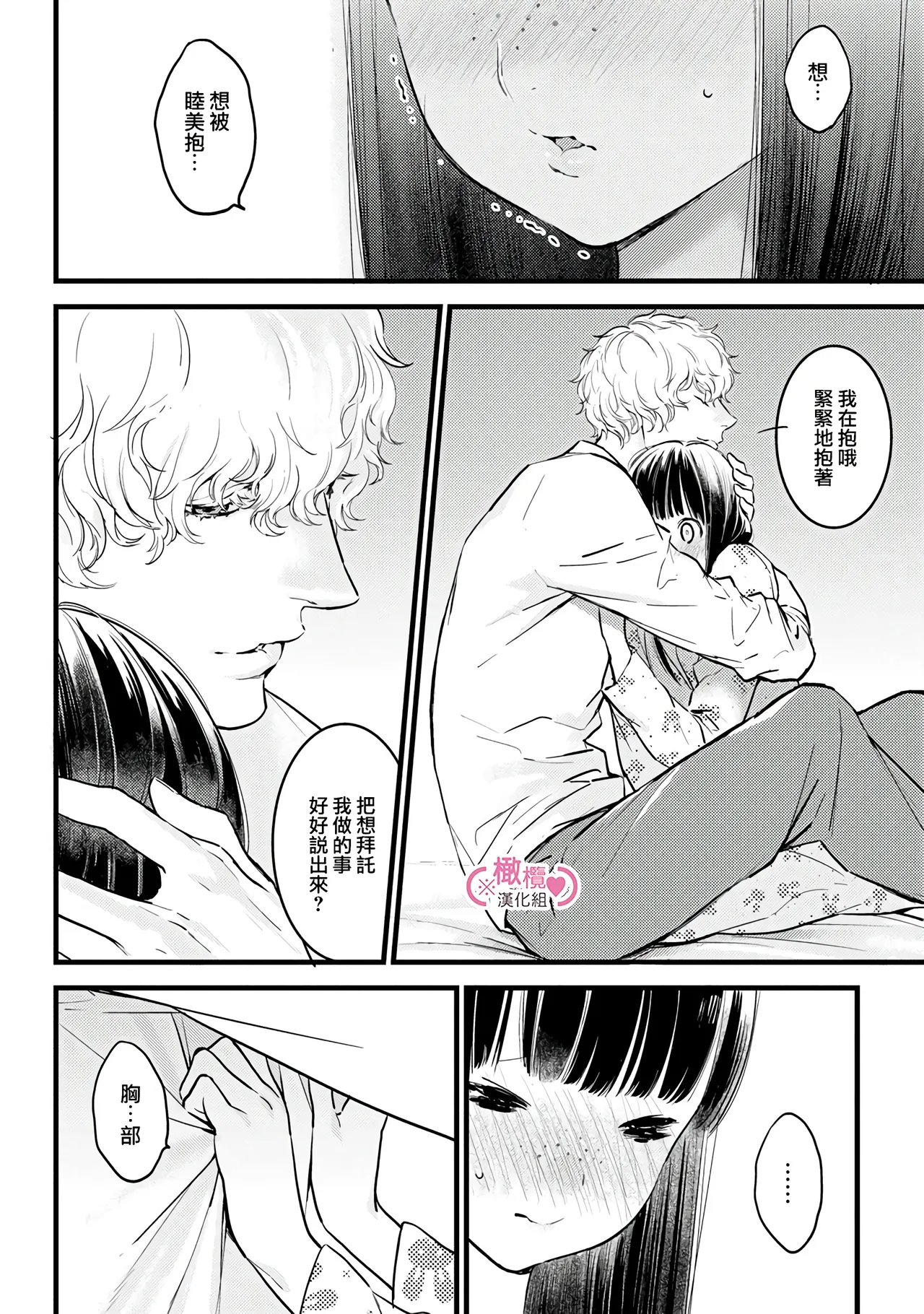 [yume ki yo]koakuma na osana nazimi ni、 itadaka re masi ta。 01~07+番外+加笔｜被小恶魔青梅竹马吃干抹净※在床上~01~07+番外+加笔[中文] [橄榄汉化组] page 273 - glasses scanmark hentai manga - read online free