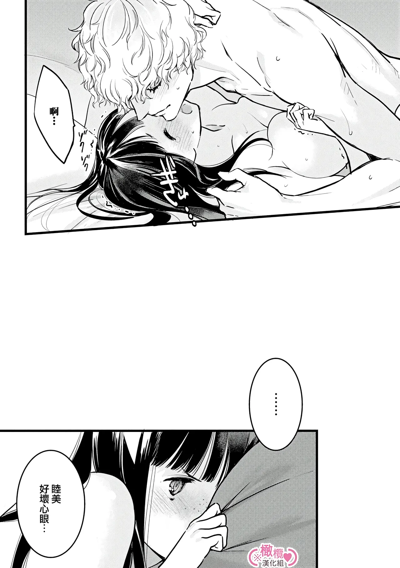 [yume ki yo]koakuma na osana nazimi ni、 itadaka re masi ta。 01~07+番外+加笔｜被小恶魔青梅竹马吃干抹净※在床上~01~07+番外+加笔[中文] [橄榄汉化组] page 281 - glasses scanmark hentai manga - read online free