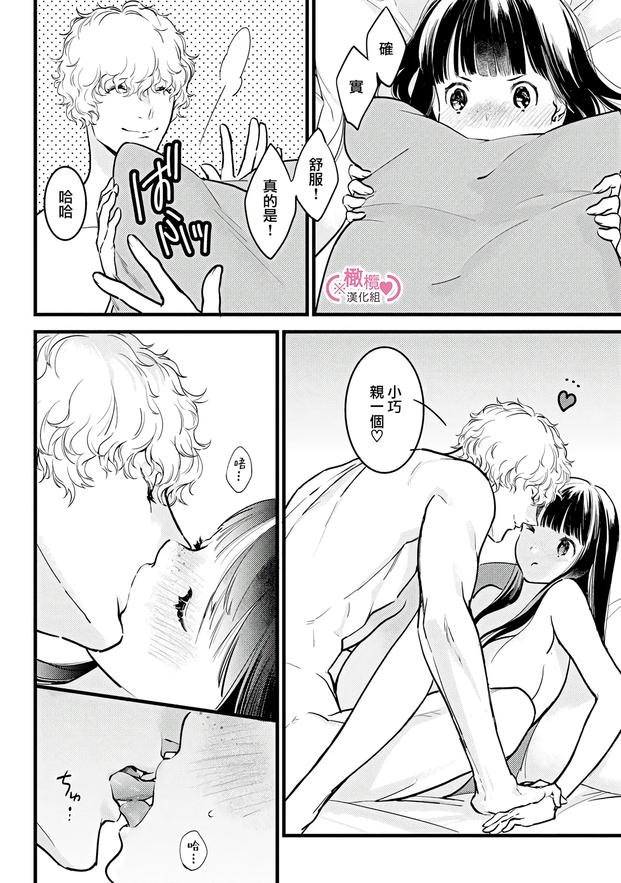 [yume ki yo]koakuma na osana nazimi ni、 itadaka re masi ta。 01~07+番外+加笔｜被小恶魔青梅竹马吃干抹净※在床上~01~07+番外+加笔[中文] [橄榄汉化组] page 283 - glasses scanmark hentai manga - read online free