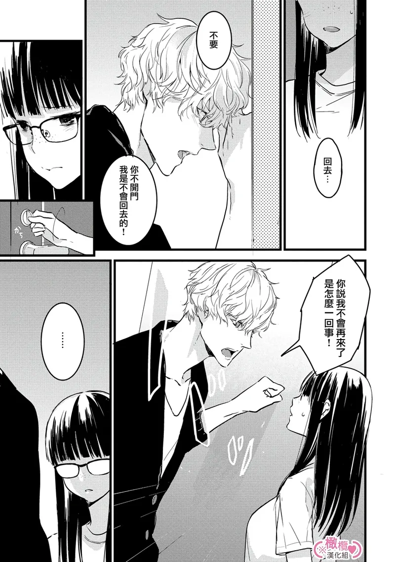 [yume ki yo]koakuma na osana nazimi ni、 itadaka re masi ta。 01~07+番外+加笔｜被小恶魔青梅竹马吃干抹净※在床上~01~07+番外+加笔[中文] [橄榄汉化组] page 30 - glasses scanmark hentai manga - read online free