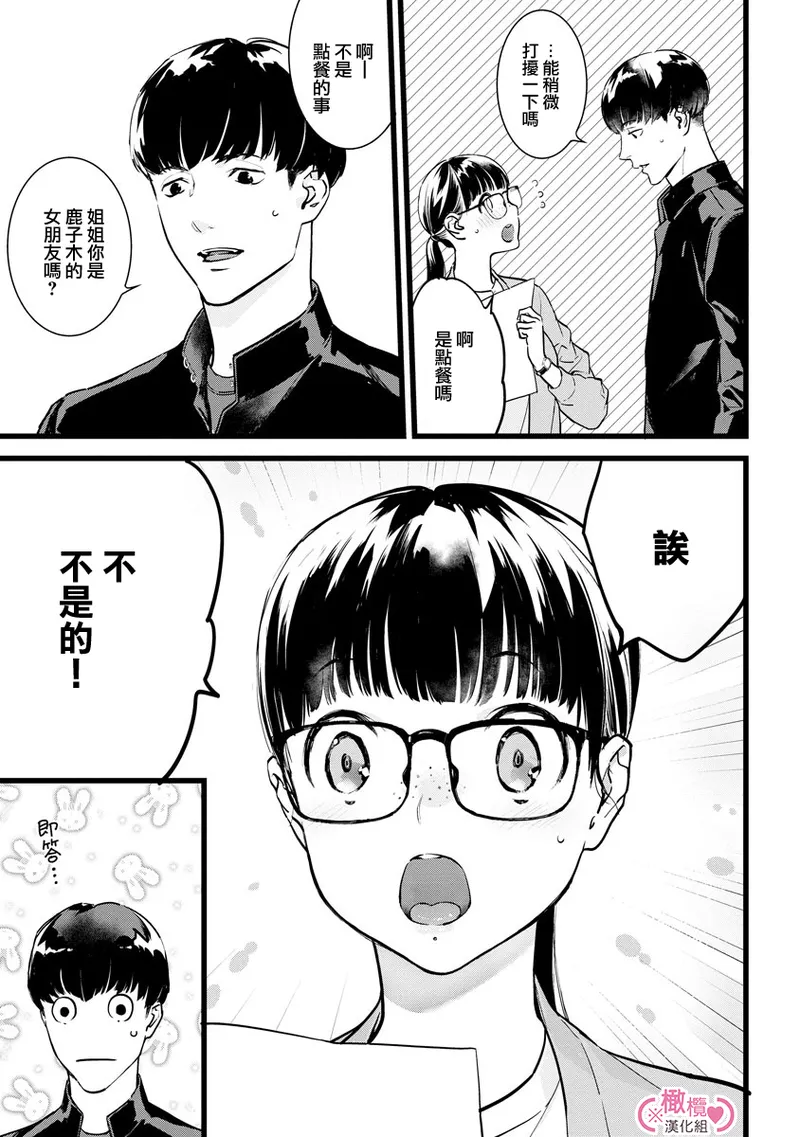 [yume ki yo]koakuma na osana nazimi ni、 itadaka re masi ta。 01~07+番外+加笔｜被小恶魔青梅竹马吃干抹净※在床上~01~07+番外+加笔[中文] [橄榄汉化组] page 302 - glasses scanmark hentai manga - read online free