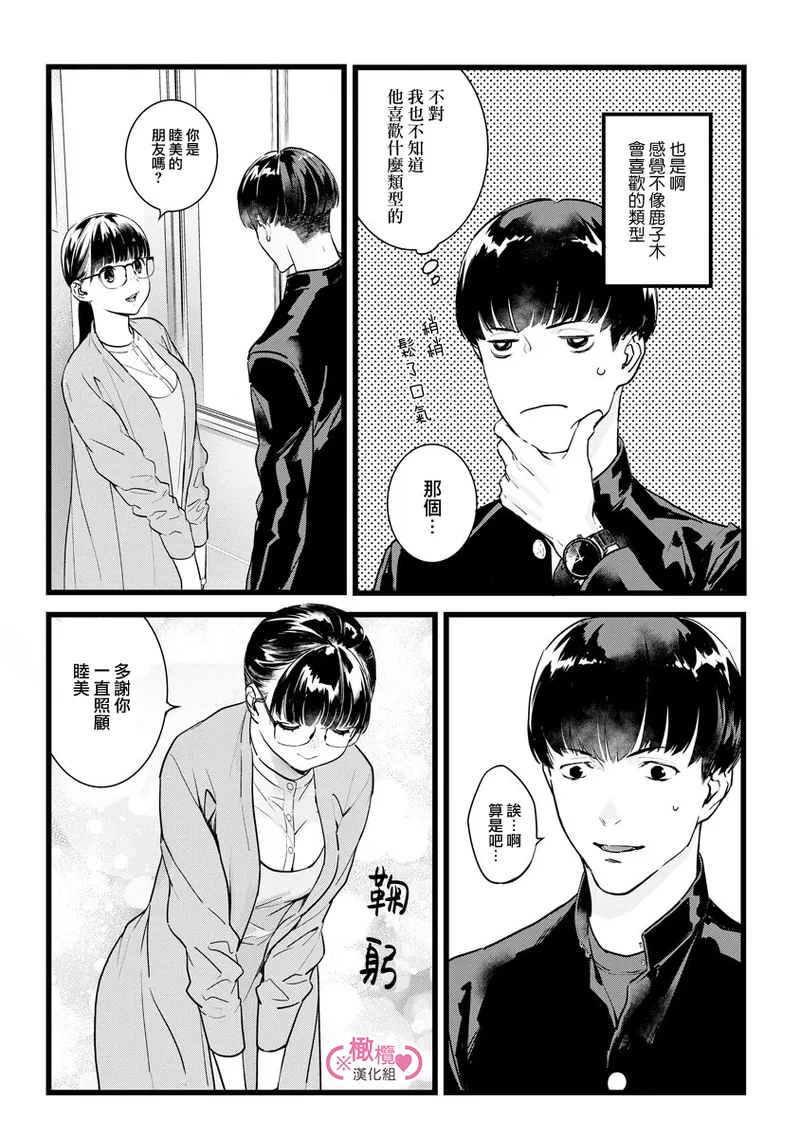 [yume ki yo]koakuma na osana nazimi ni、 itadaka re masi ta。 01~07+番外+加笔｜被小恶魔青梅竹马吃干抹净※在床上~01~07+番外+加笔[中文] [橄榄汉化组] page 303 - glasses scanmark hentai manga - read online free