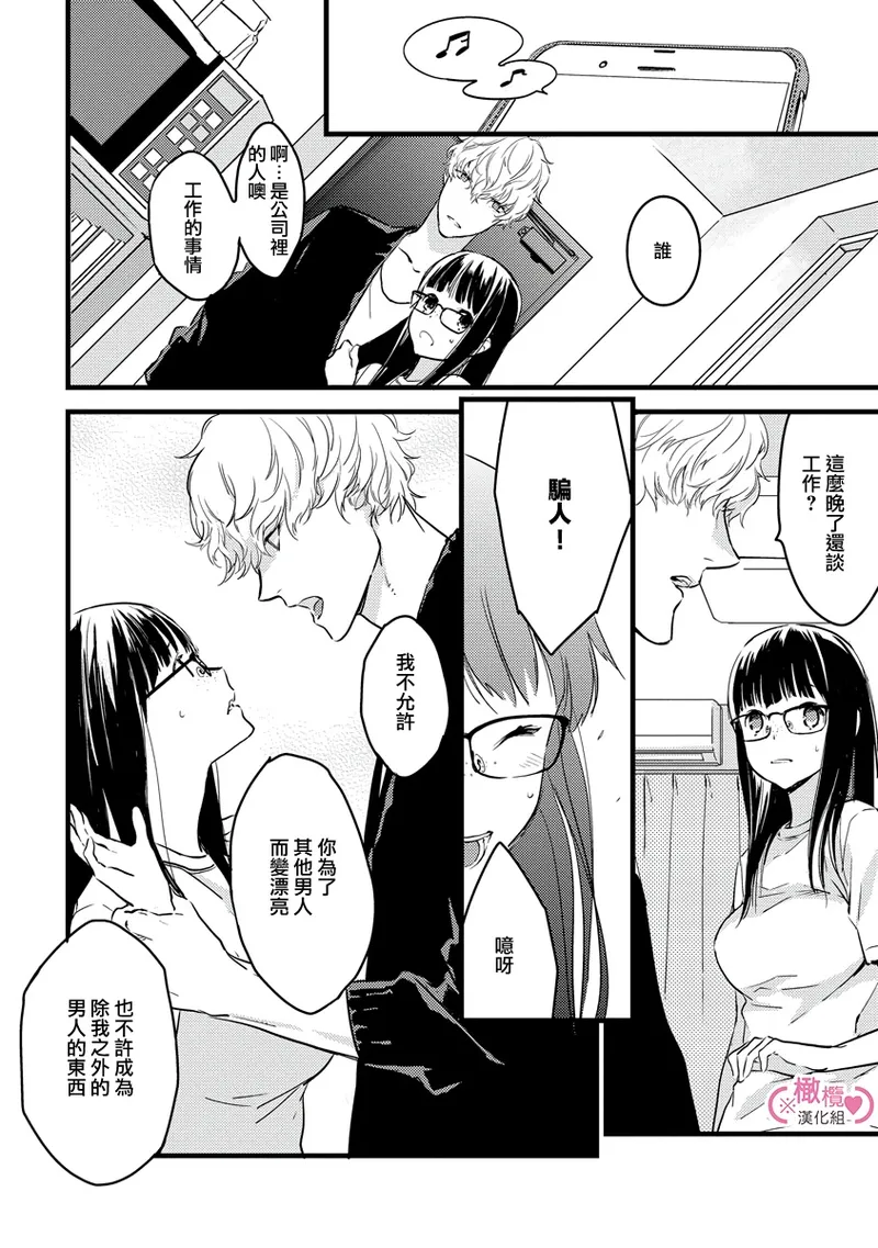 [yume ki yo]koakuma na osana nazimi ni、 itadaka re masi ta。 01~07+番外+加笔｜被小恶魔青梅竹马吃干抹净※在床上~01~07+番外+加笔[中文] [橄榄汉化组] page 31 - glasses scanmark hentai manga - read online free