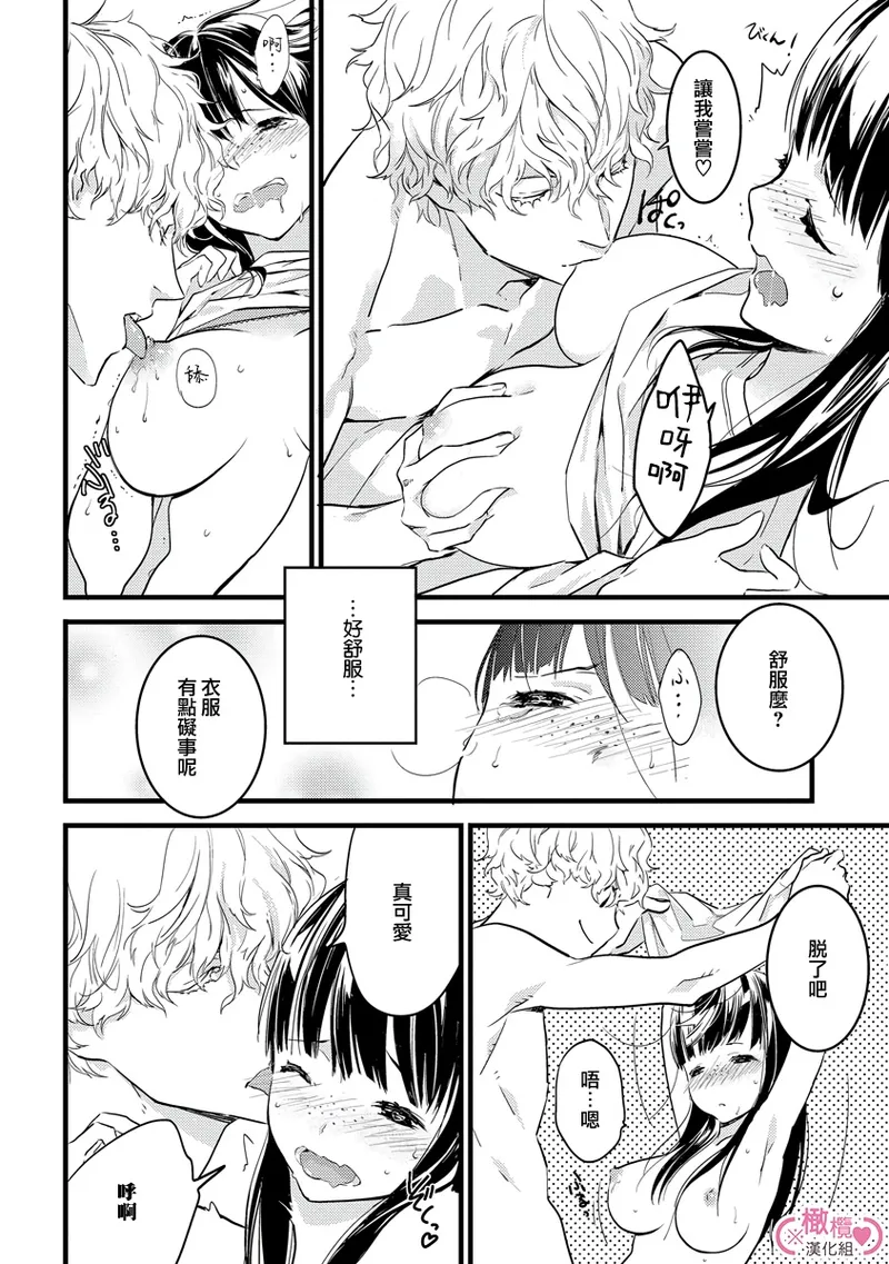 [yume ki yo]koakuma na osana nazimi ni、 itadaka re masi ta。 01~07+番外+加笔｜被小恶魔青梅竹马吃干抹净※在床上~01~07+番外+加笔[中文] [橄榄汉化组] page 37 - glasses scanmark hentai manga - read online free