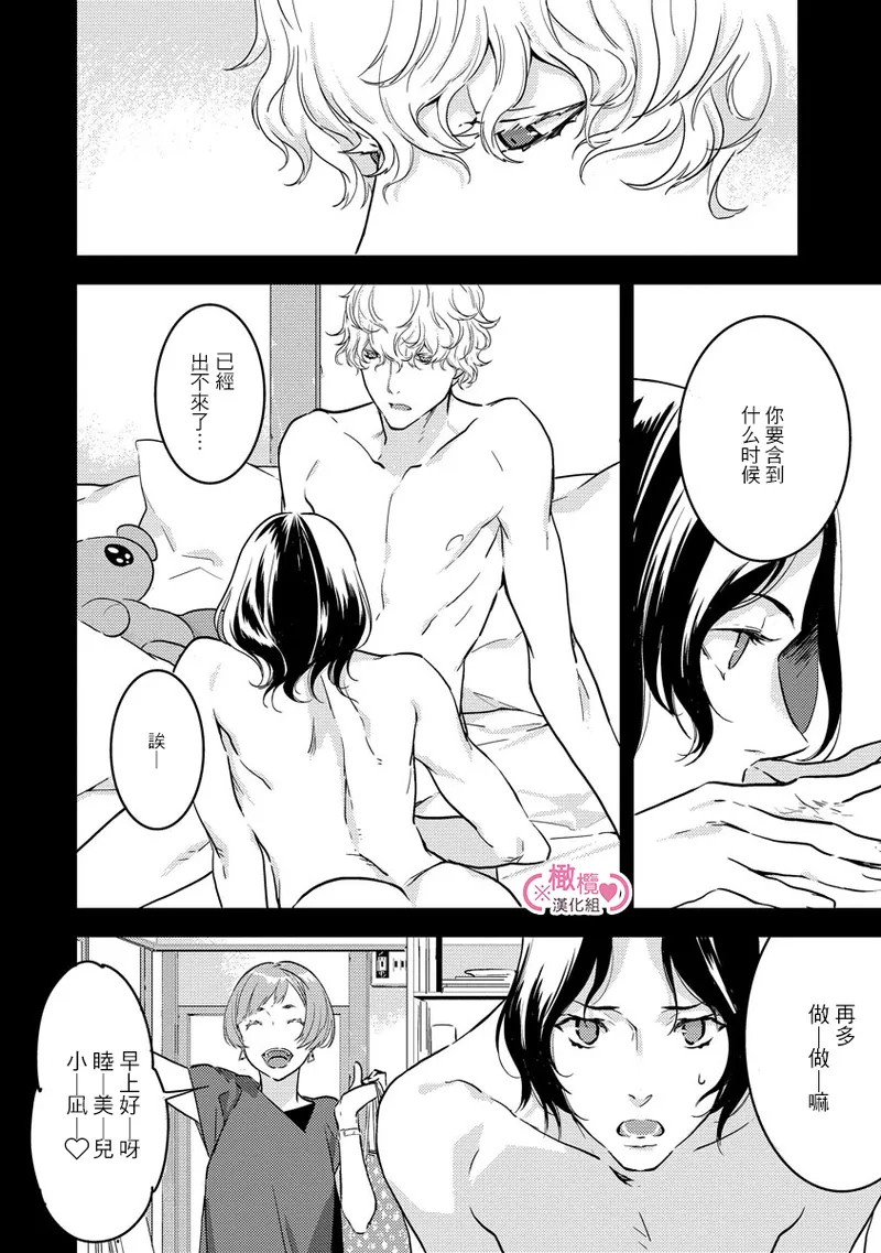 [yume ki yo]koakuma na osana nazimi ni、 itadaka re masi ta。 01~07+番外+加笔｜被小恶魔青梅竹马吃干抹净※在床上~01~07+番外+加笔[中文] [橄榄汉化组] page 80 - glasses scanmark hentai manga - read online free