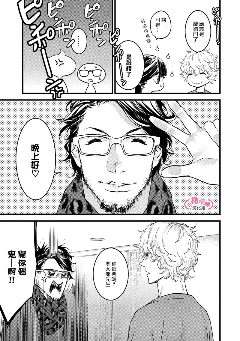 [yume ki yo]koakuma na osana nazimi ni、 itadaka re masi ta。 01~07+番外+加笔｜被小恶魔青梅竹马吃干抹净※在床上~01~07+番外+加笔[中文] [橄榄汉化组] page 87 - glasses scanmark hentai manga - read online free