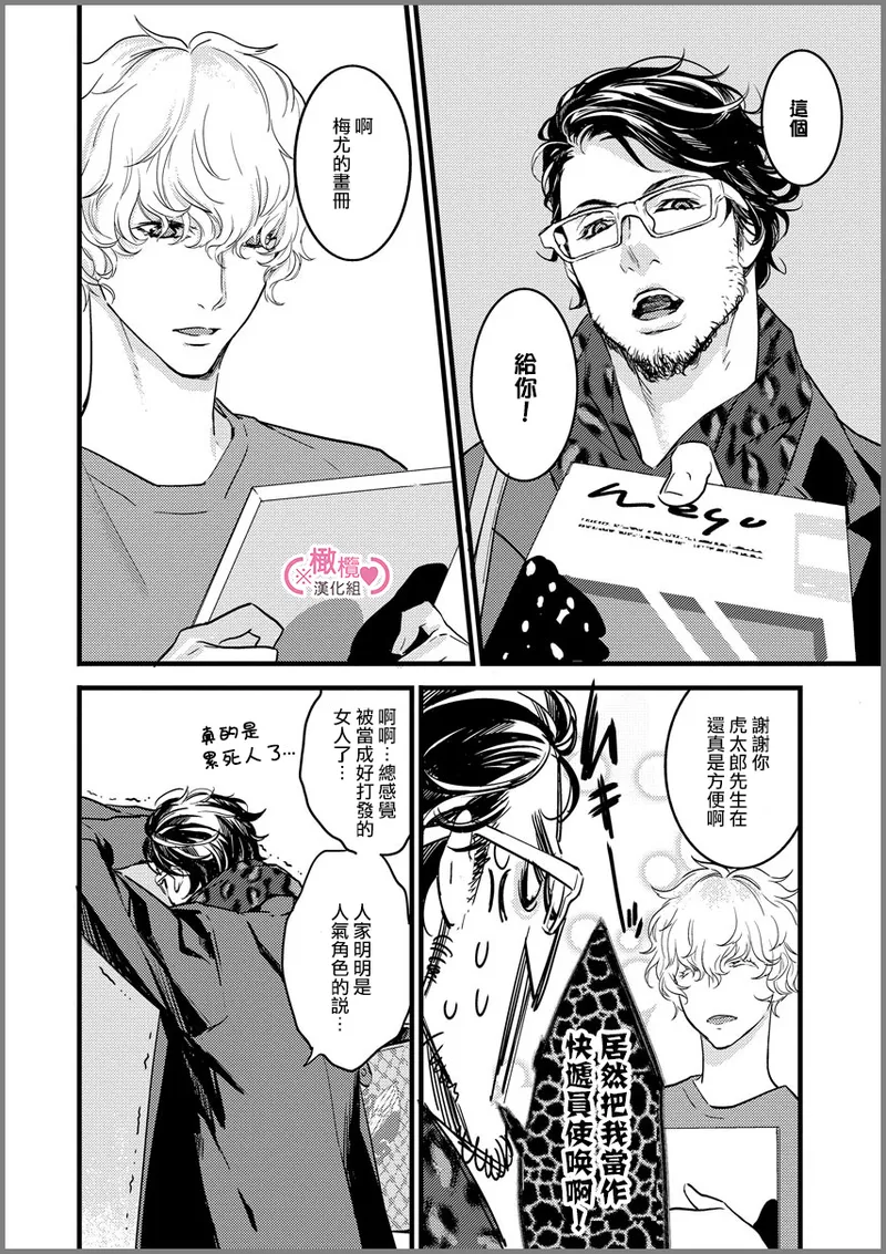 [yume ki yo]koakuma na osana nazimi ni、 itadaka re masi ta。 01~07+番外+加笔｜被小恶魔青梅竹马吃干抹净※在床上~01~07+番外+加笔[中文] [橄榄汉化组] page 88 - glasses scanmark hentai manga - read online free