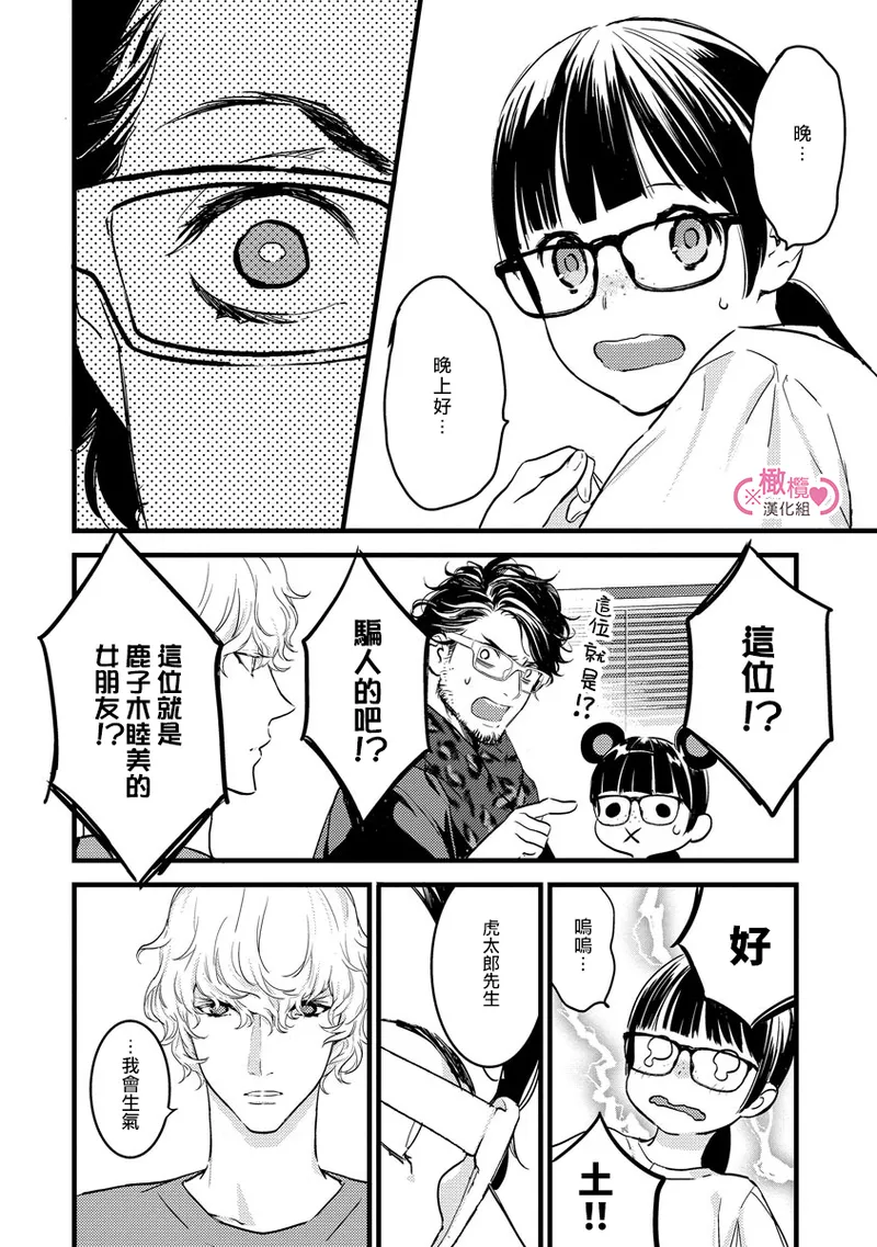 [yume ki yo]koakuma na osana nazimi ni、 itadaka re masi ta。 01~07+番外+加笔｜被小恶魔青梅竹马吃干抹净※在床上~01~07+番外+加笔[中文] [橄榄汉化组] page 90 - glasses scanmark hentai manga - read online free