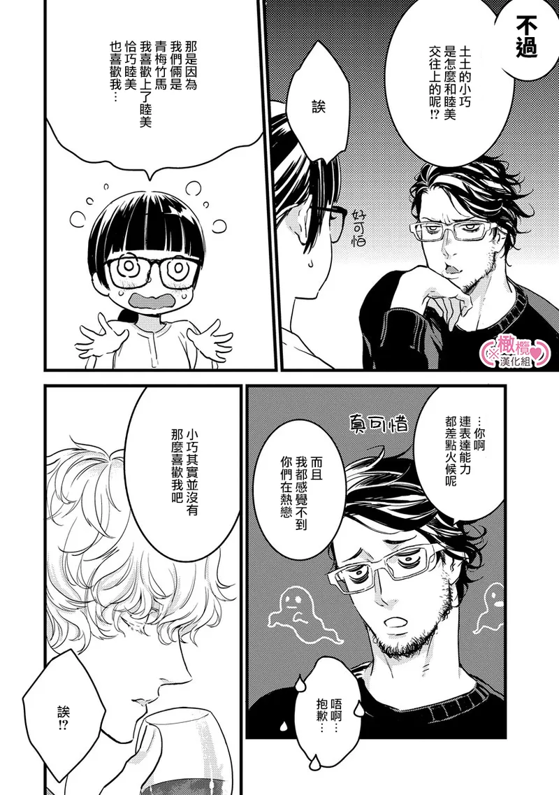 [yume ki yo]koakuma na osana nazimi ni、 itadaka re masi ta。 01~07+番外+加笔｜被小恶魔青梅竹马吃干抹净※在床上~01~07+番外+加笔[中文] [橄榄汉化组] page 92 - glasses scanmark hentai manga - read online free