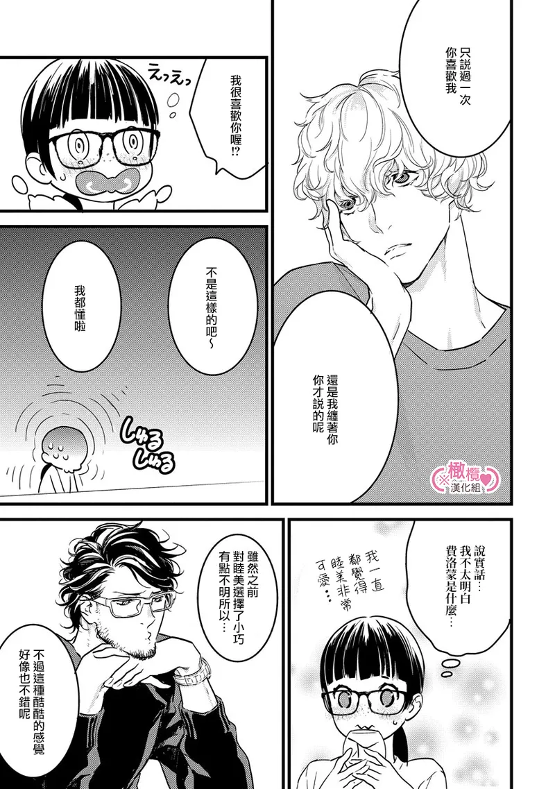 [yume ki yo]koakuma na osana nazimi ni、 itadaka re masi ta。 01~07+番外+加笔｜被小恶魔青梅竹马吃干抹净※在床上~01~07+番外+加笔[中文] [橄榄汉化组] page 93 - glasses scanmark hentai manga - read online free