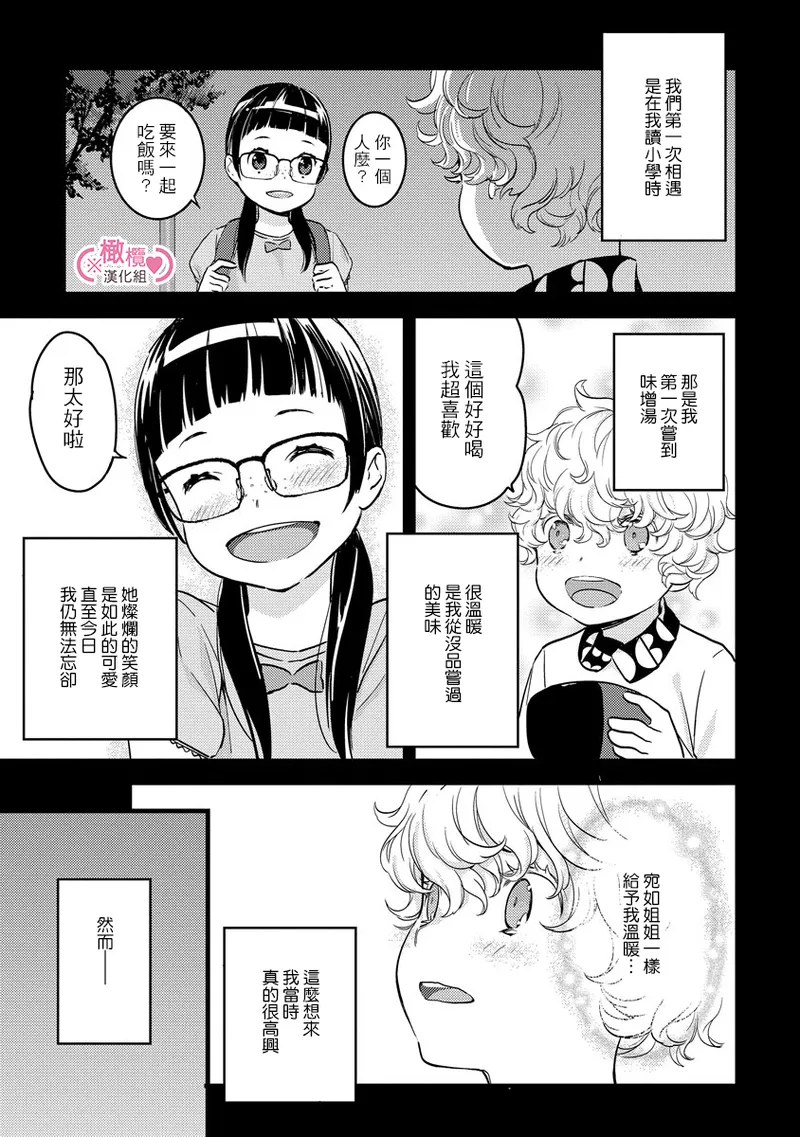 [yume ki yo]koakuma na osana nazimi ni、 itadaka re masi ta。 01~07+番外+加笔｜被小恶魔青梅竹马吃干抹净※在床上~01~07+番外+加笔[中文] [橄榄汉化组] page 95 - glasses scanmark hentai manga - read online free