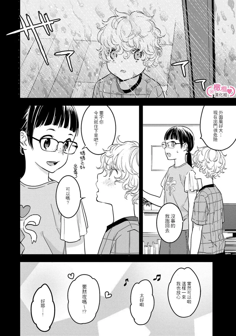 [yume ki yo]koakuma na osana nazimi ni、 itadaka re masi ta。 01~07+番外+加笔｜被小恶魔青梅竹马吃干抹净※在床上~01~07+番外+加笔[中文] [橄榄汉化组] page 96 - glasses scanmark hentai manga - read online free