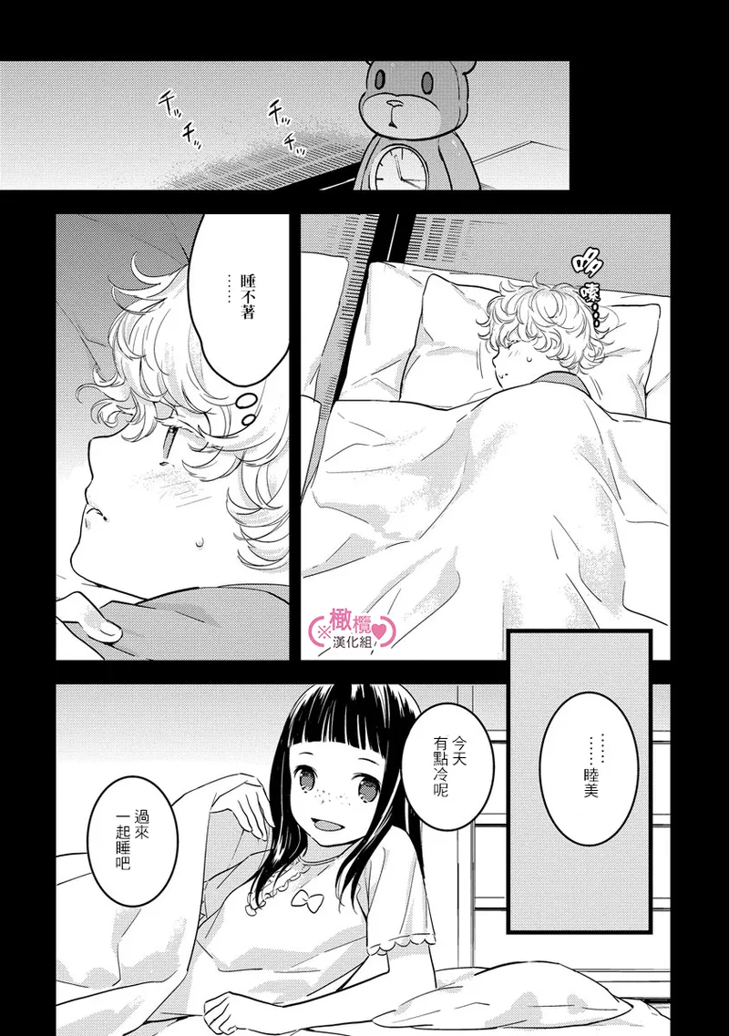 [yume ki yo]koakuma na osana nazimi ni、 itadaka re masi ta。 01~07+番外+加笔｜被小恶魔青梅竹马吃干抹净※在床上~01~07+番外+加笔[中文] [橄榄汉化组] page 97 - glasses scanmark hentai manga - read online free