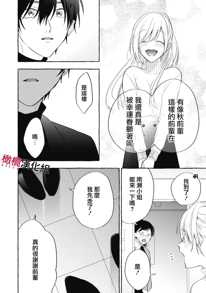 [Kotoko, Kamo] Sukui, SukuwareCh.1-19| 乞救之噬，覆食殆尽 Ch.1-19[Chinese] [橄榄汉化组] page 109 - scanmark story arc hentai manga - read online free