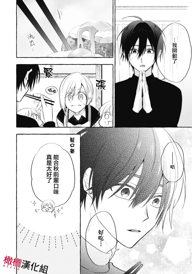 [Kotoko, Kamo] Sukui, SukuwareCh.1-19| 乞救之噬，覆食殆尽 Ch.1-19[Chinese] [橄榄汉化组] page 134 - scanmark story arc hentai manga - read online free