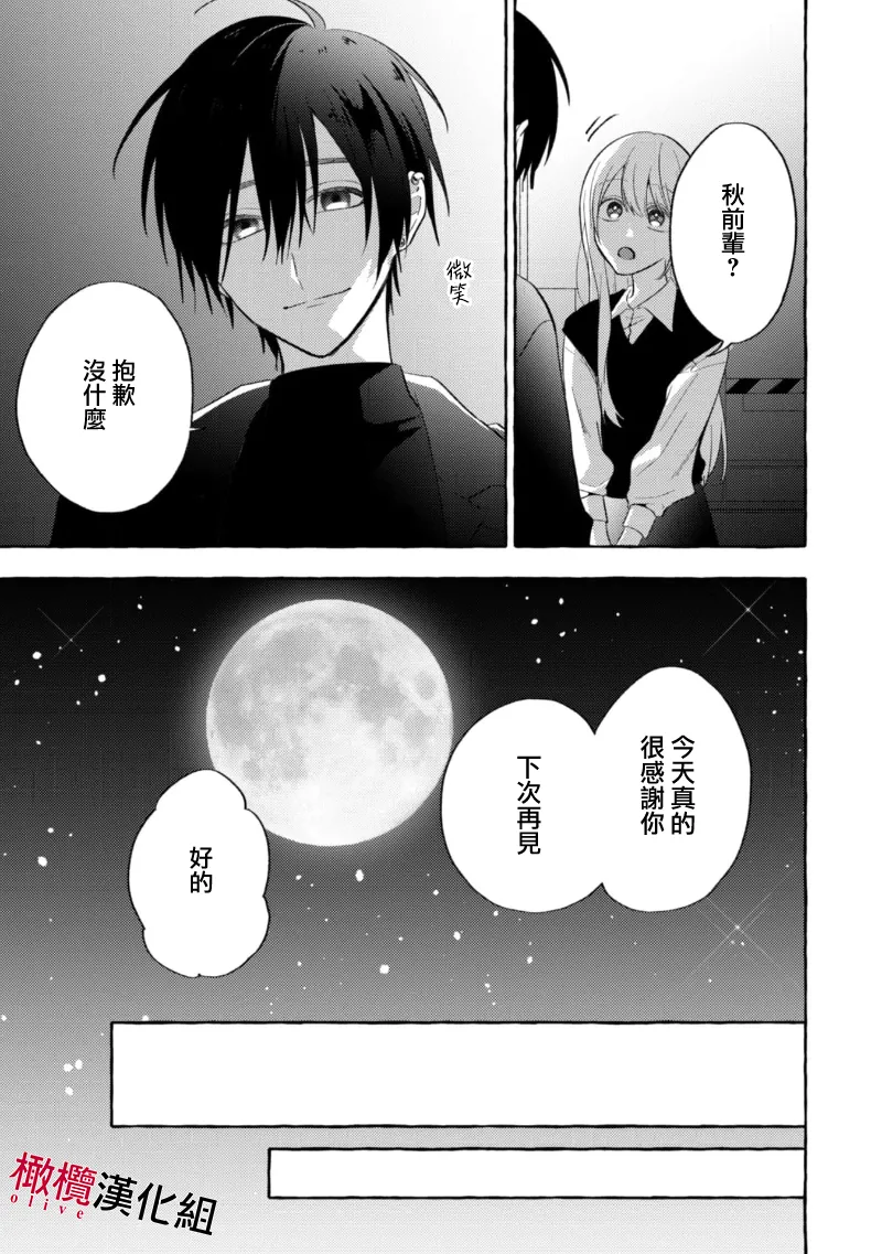 [Kotoko, Kamo] Sukui, SukuwareCh.1-19| 乞救之噬，覆食殆尽 Ch.1-19[Chinese] [橄榄汉化组] page 139 - story arc scanmark hentai manga - read online free