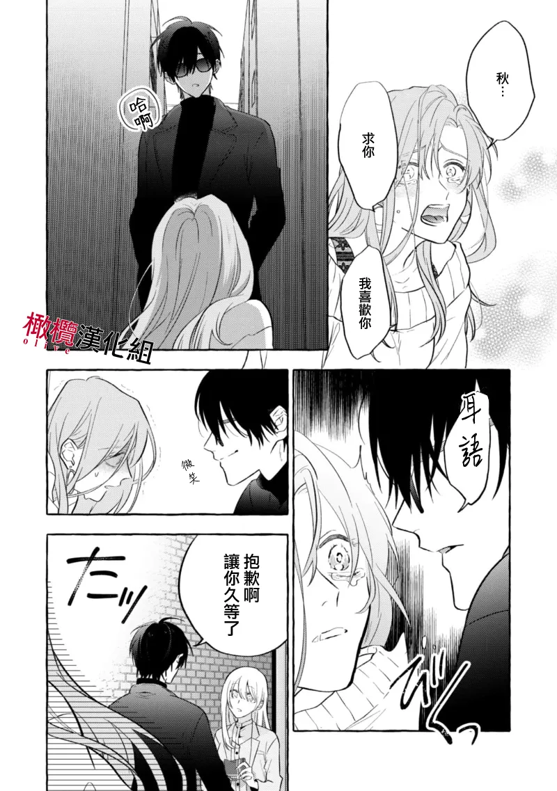 [Kotoko, Kamo] Sukui, SukuwareCh.1-19| 乞救之噬，覆食殆尽 Ch.1-19[Chinese] [橄榄汉化组] page 14 - story arc scanmark hentai manga - read online free