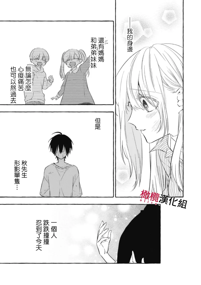[Kotoko, Kamo] Sukui, SukuwareCh.1-19| 乞救之噬，覆食殆尽 Ch.1-19[Chinese] [橄榄汉化组] page 196 - story arc scanmark hentai manga - read online free