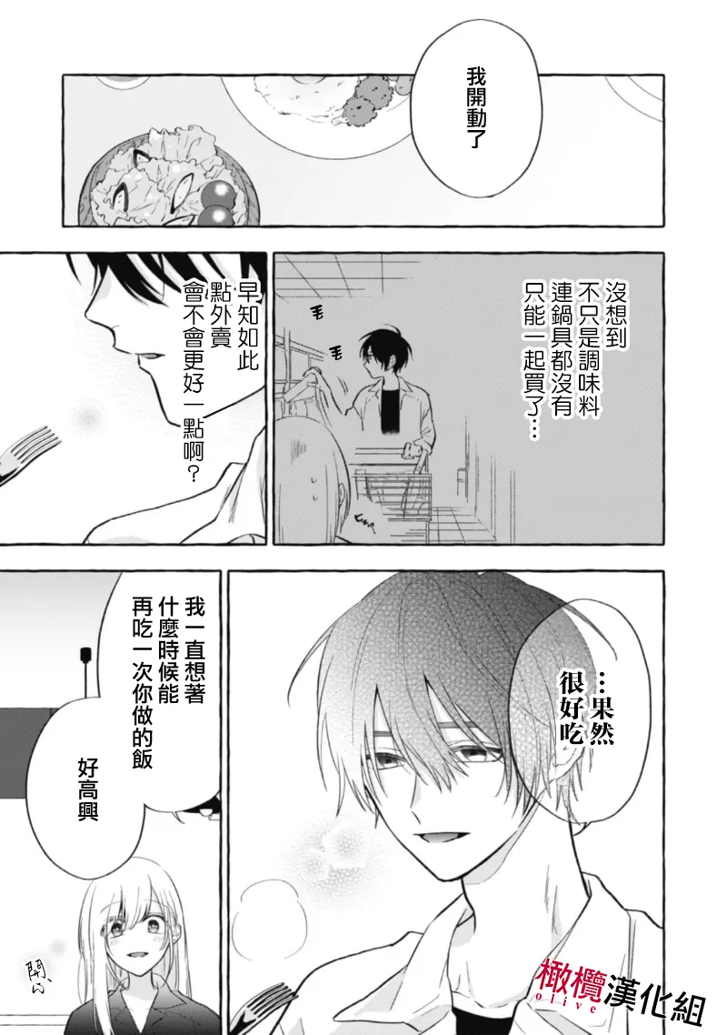 [Kotoko, Kamo] Sukui, SukuwareCh.1-19| 乞救之噬，覆食殆尽 Ch.1-19[Chinese] [橄榄汉化组] page 206 - scanmark story arc hentai manga - read online free