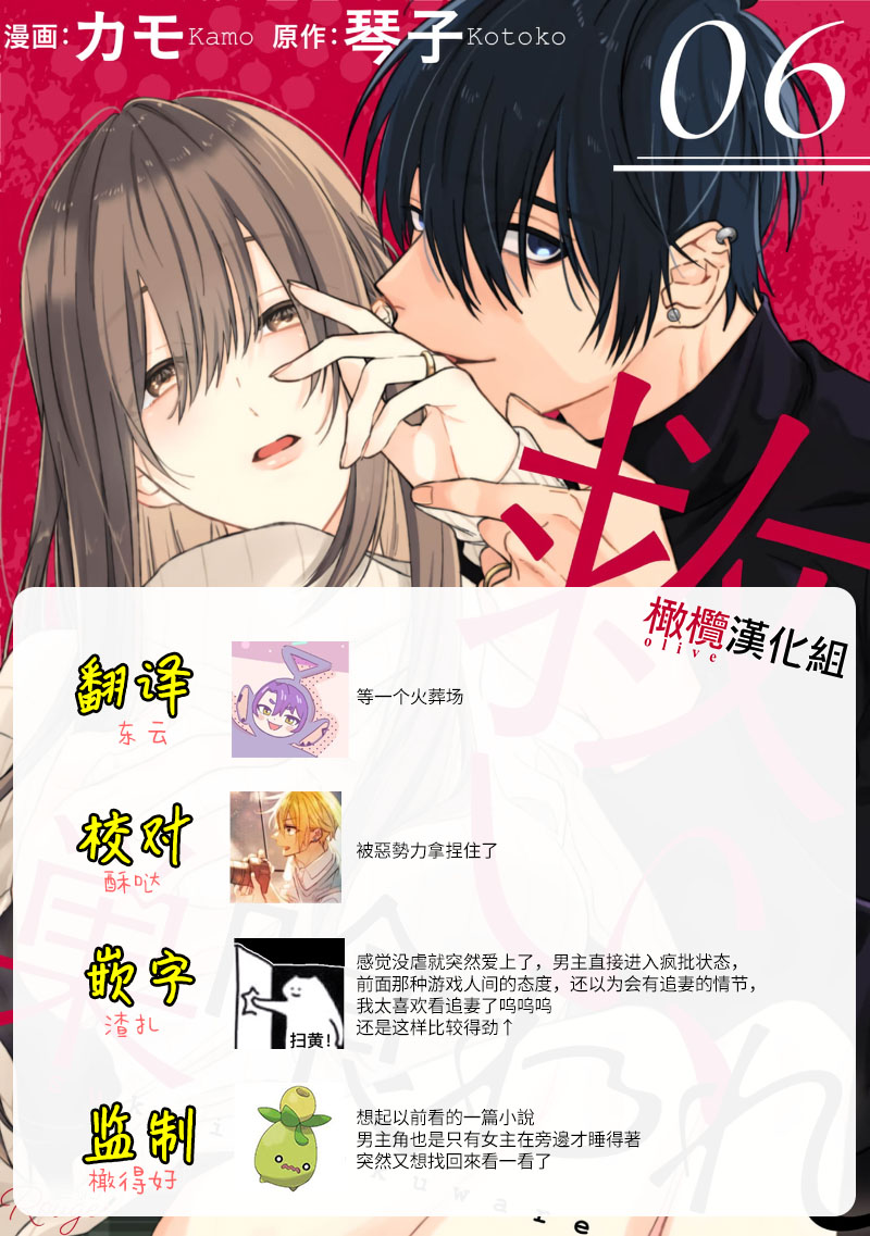 [Kotoko, Kamo] Sukui, SukuwareCh.1-19| 乞救之噬，覆食殆尽 Ch.1-19[Chinese] [橄榄汉化组] page 213 - story arc scanmark hentai manga - read online free