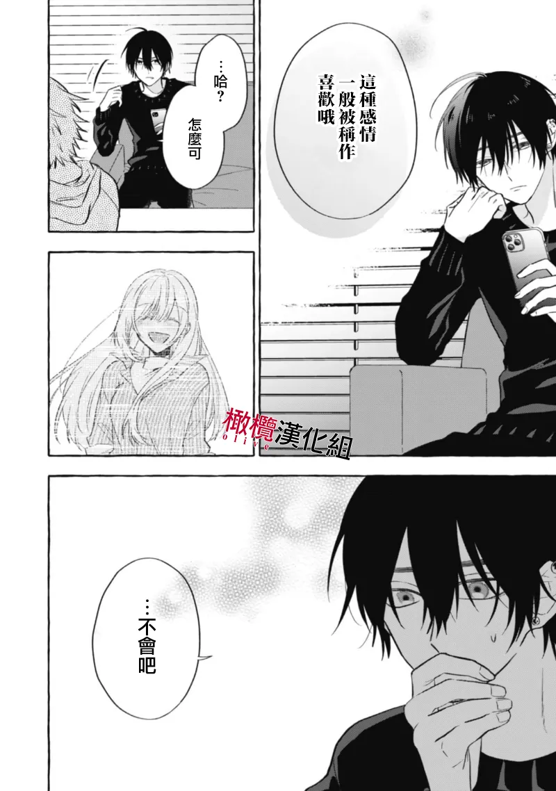 [Kotoko, Kamo] Sukui, SukuwareCh.1-19| 乞救之噬，覆食殆尽 Ch.1-19[Chinese] [橄榄汉化组] page 222 - story arc scanmark hentai manga - read online free